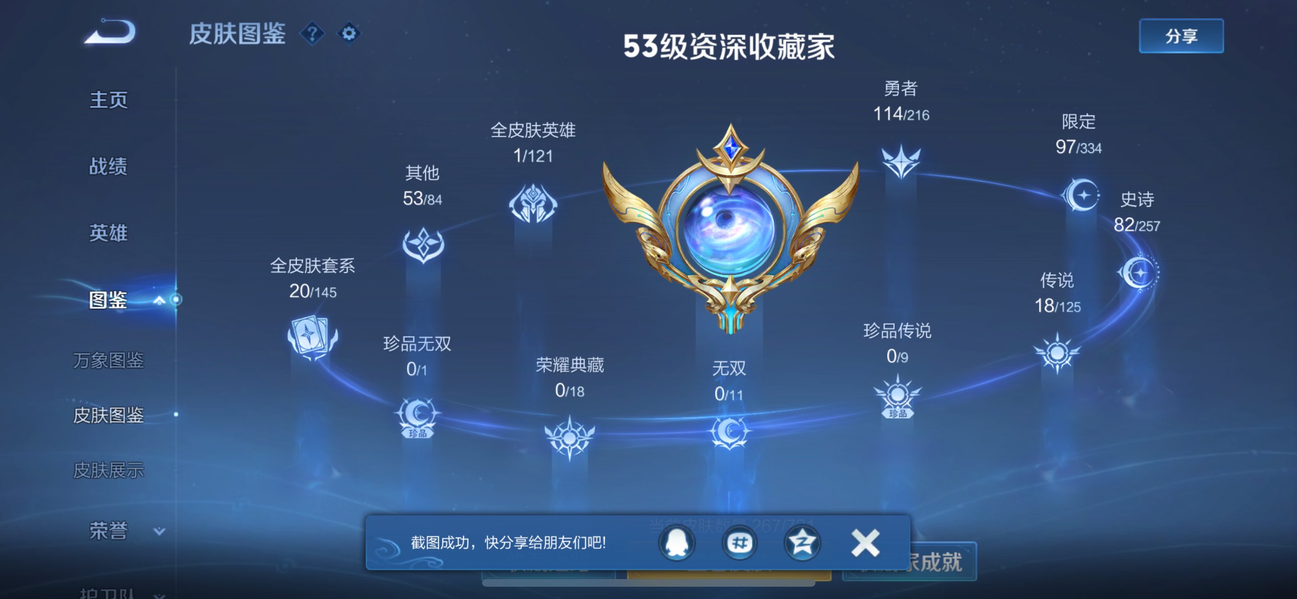 WZCMW3228073王者荣耀账号详情图3