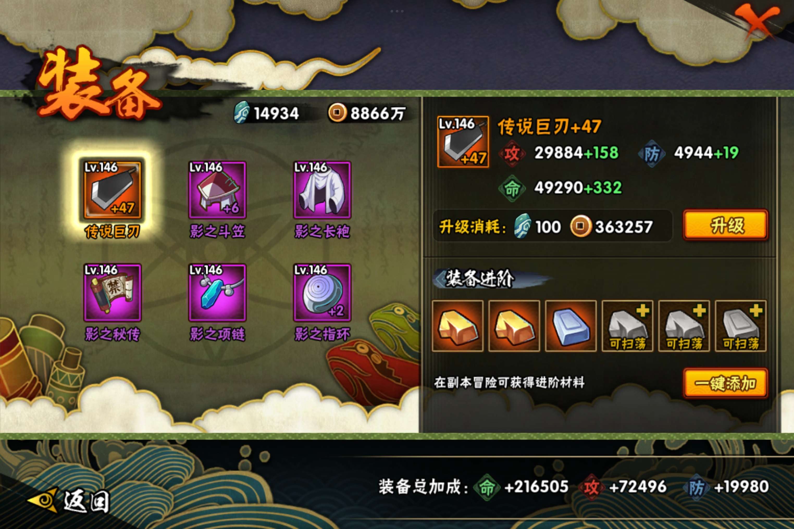 HYCMW428086火影忍者账号详情图3