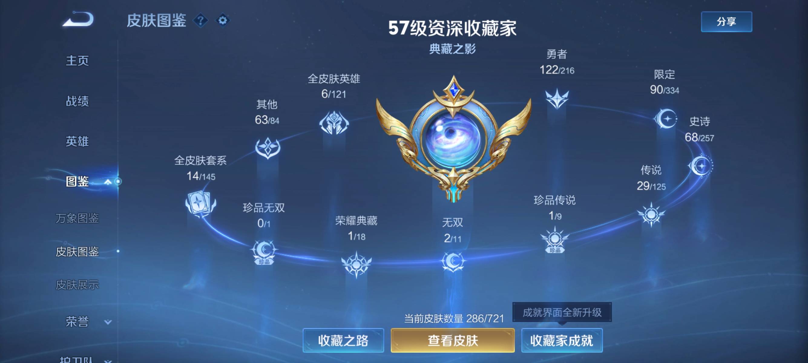 WZCMW3234776王者荣耀账号详情图3 WZCMW3234776王者荣耀账号详情图3