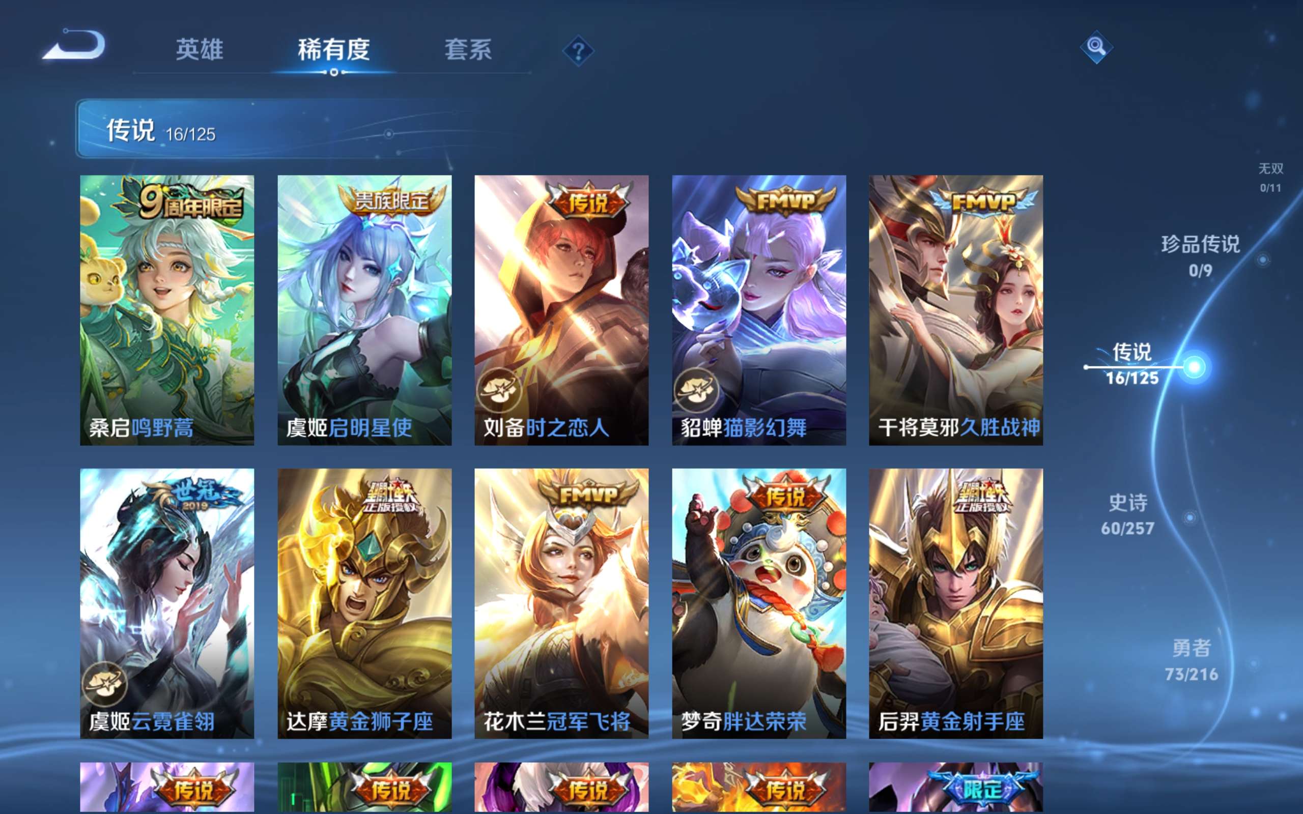 WZCMW3227789王者荣耀账号详情图5 WZCMW3227789王者荣耀账号详情图5