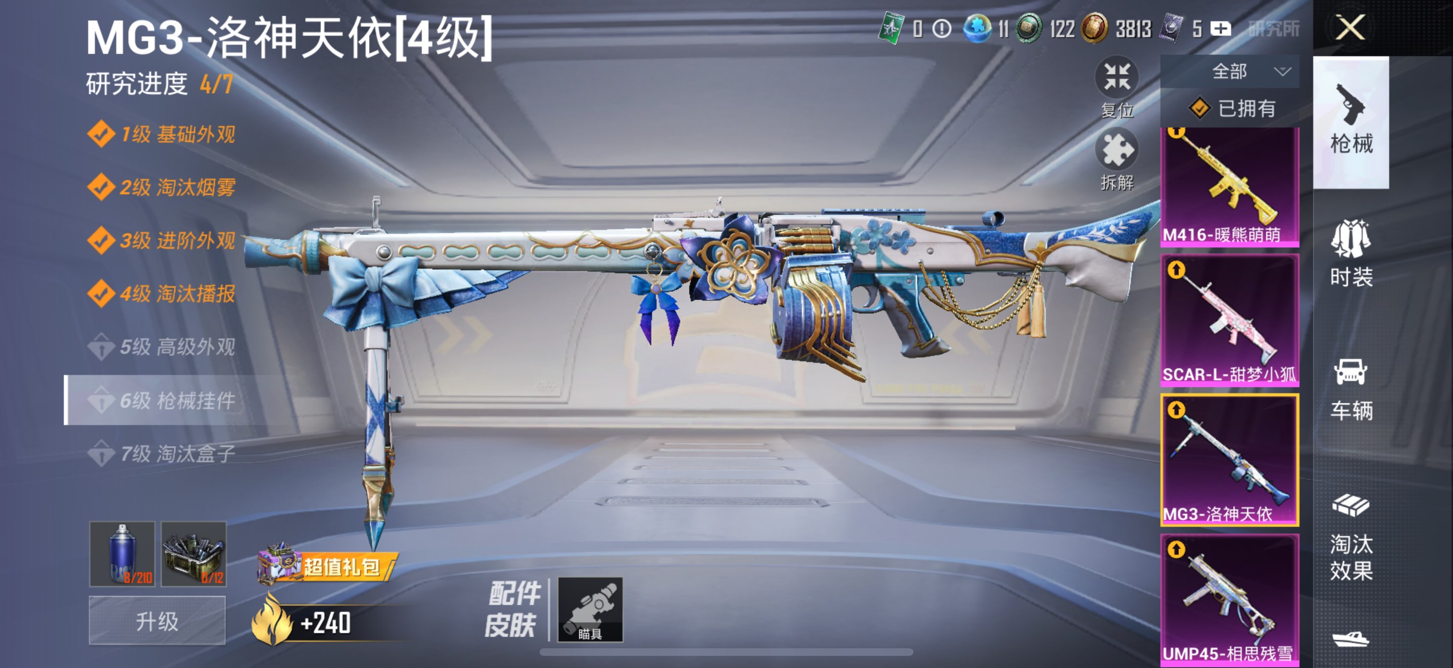 HPCMW3321410和平精英账号详情图7 HPCMW3321410和平精英账号详情图7