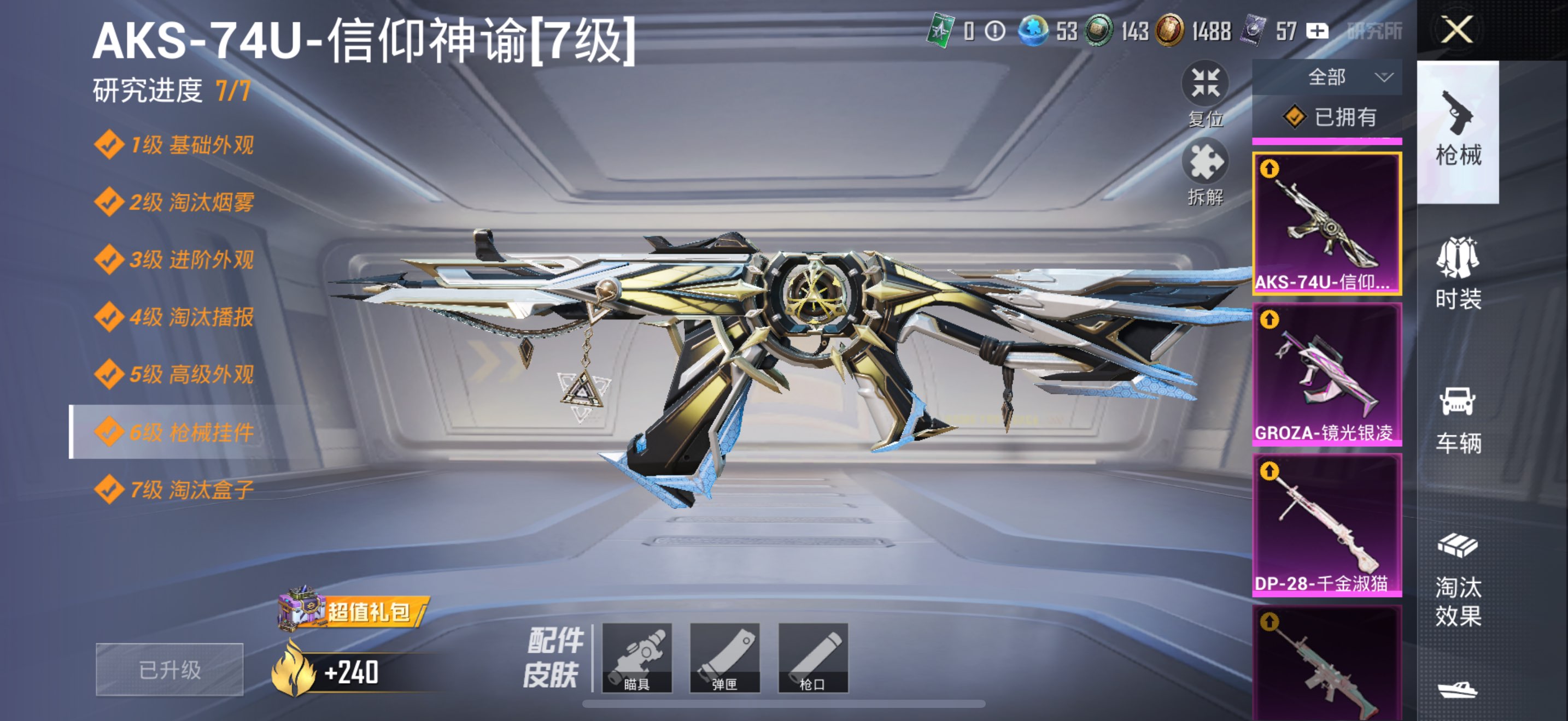 HPCMW3330320和平精英账号详情图8 HPCMW3330320和平精英账号详情图8