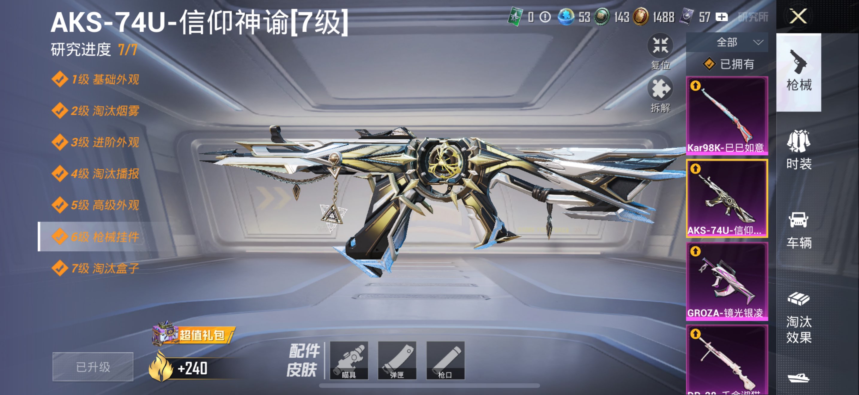 HPCMW3330320和平精英账号详情图4 HPCMW3330320和平精英账号详情图4