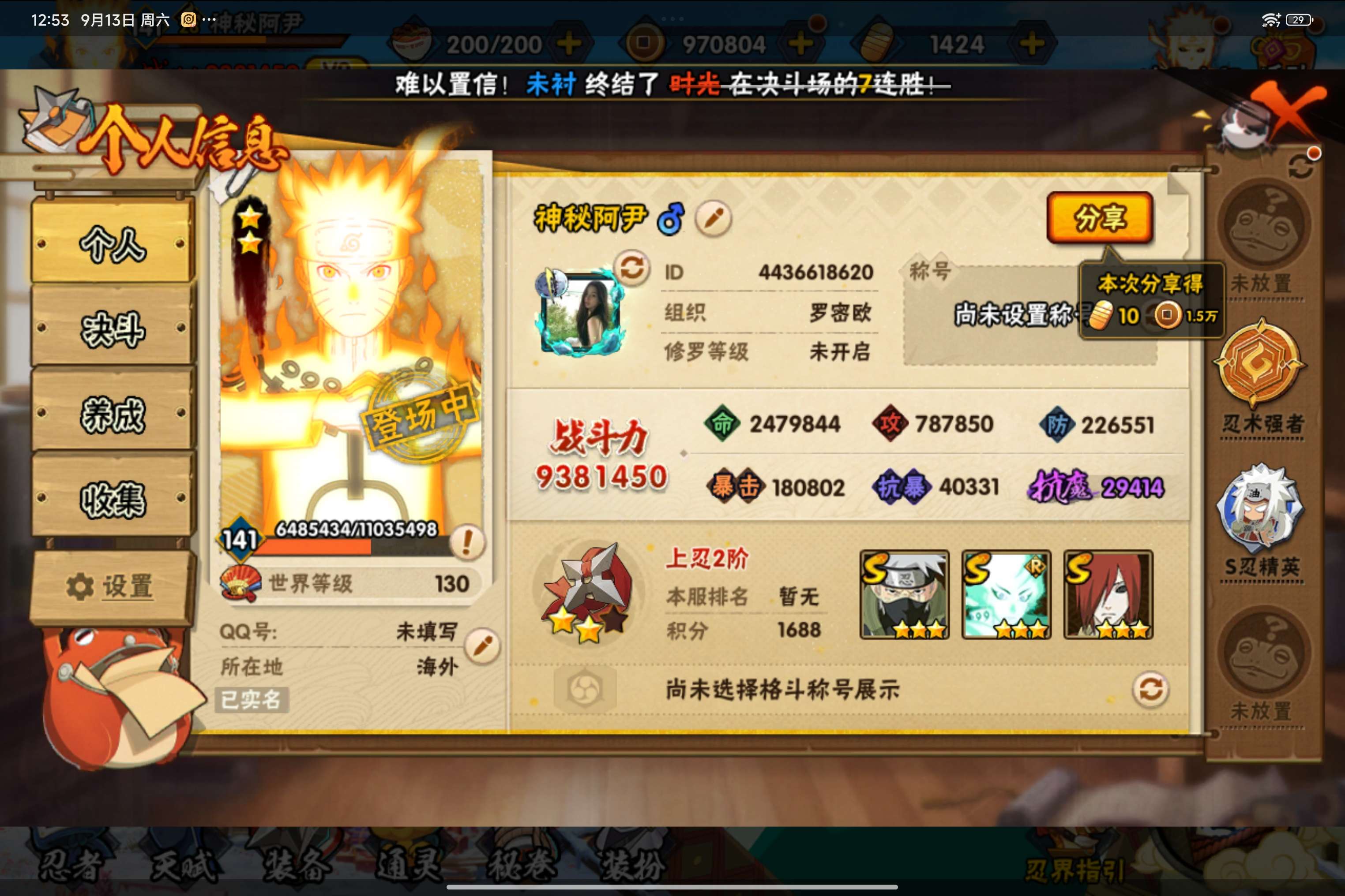 HYCMW324528火影忍者账号详情图5
