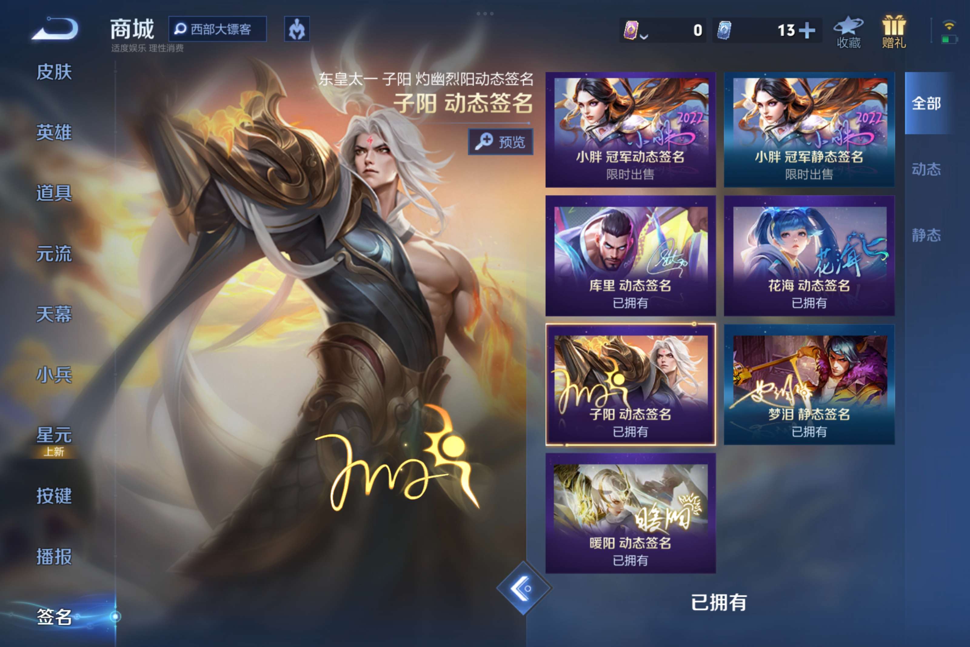 WZCMW3275301王者荣耀账号详情图13