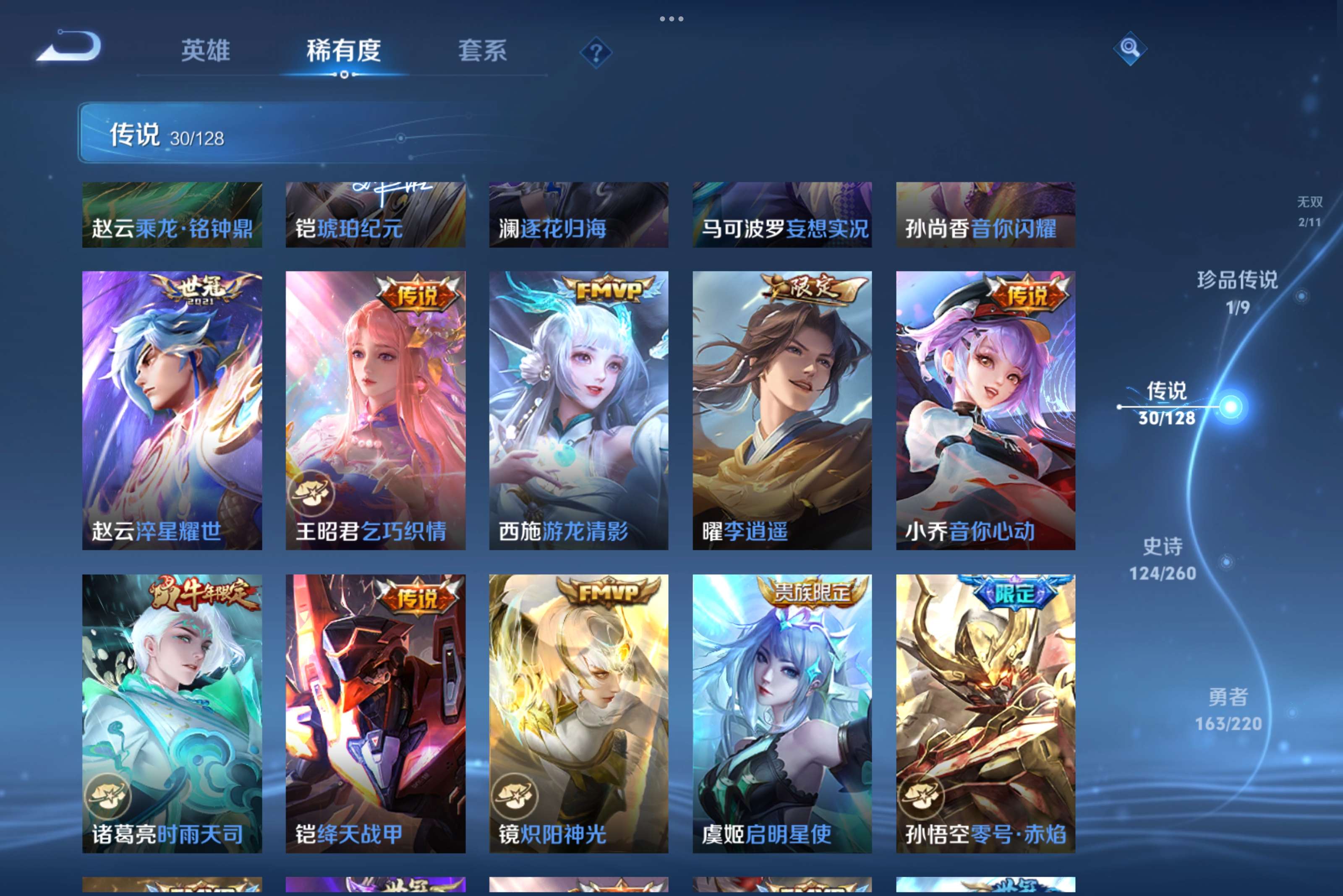 WZCMW3276986王者荣耀账号详情图5