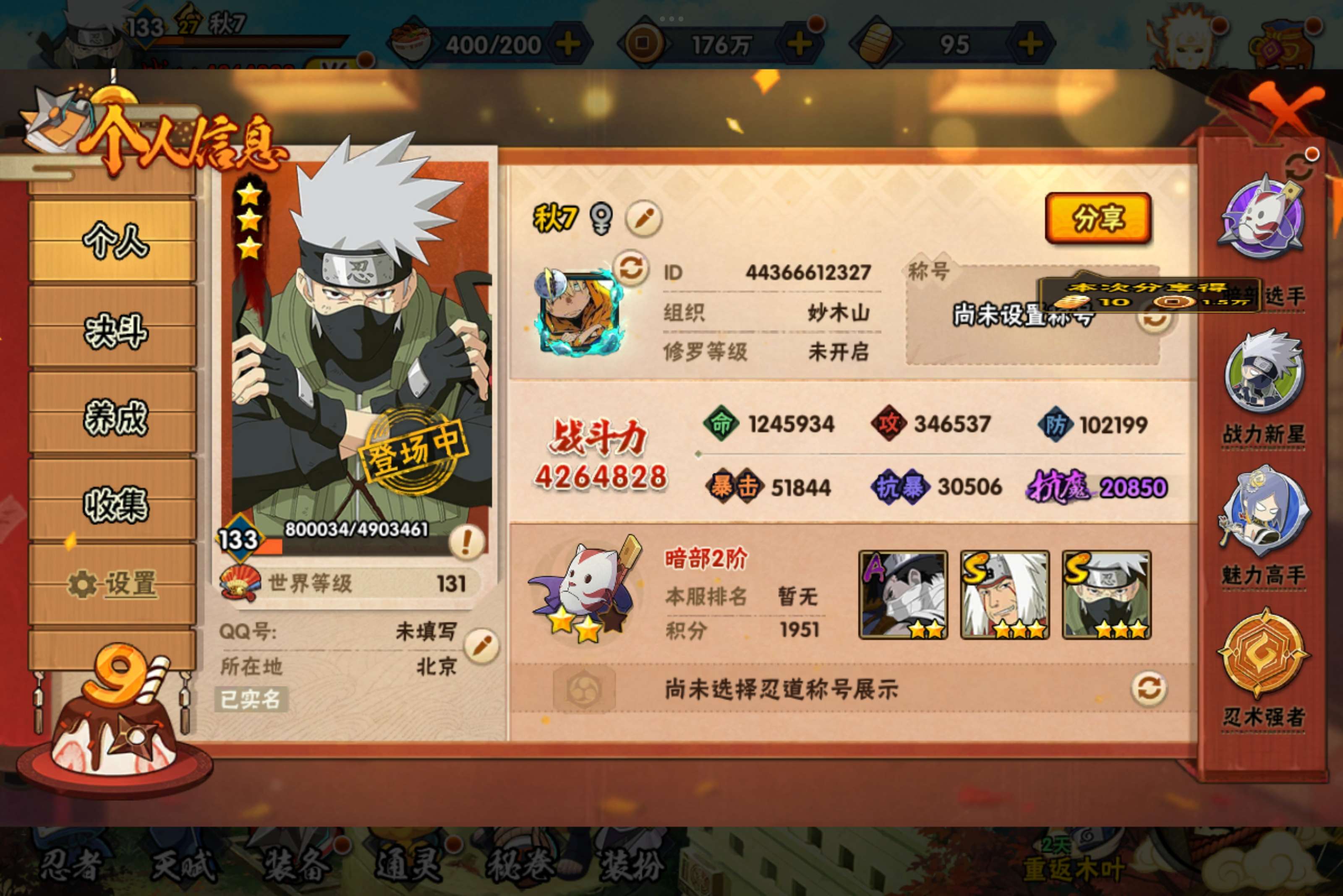 HYCMW324795火影忍者账号详情图3