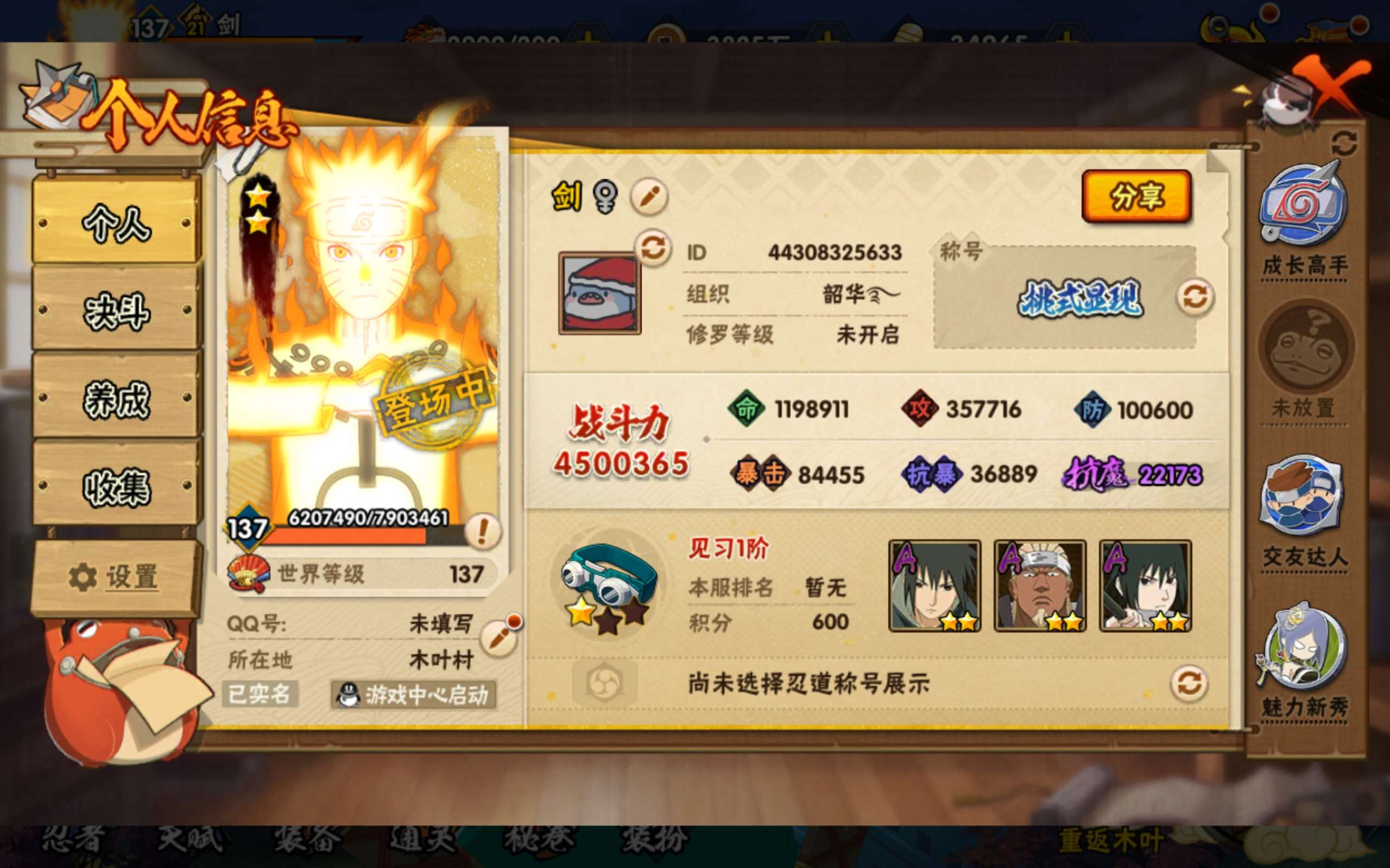 HYCMW323289火影忍者账号详情图4 HYCMW323289火影忍者账号详情图4