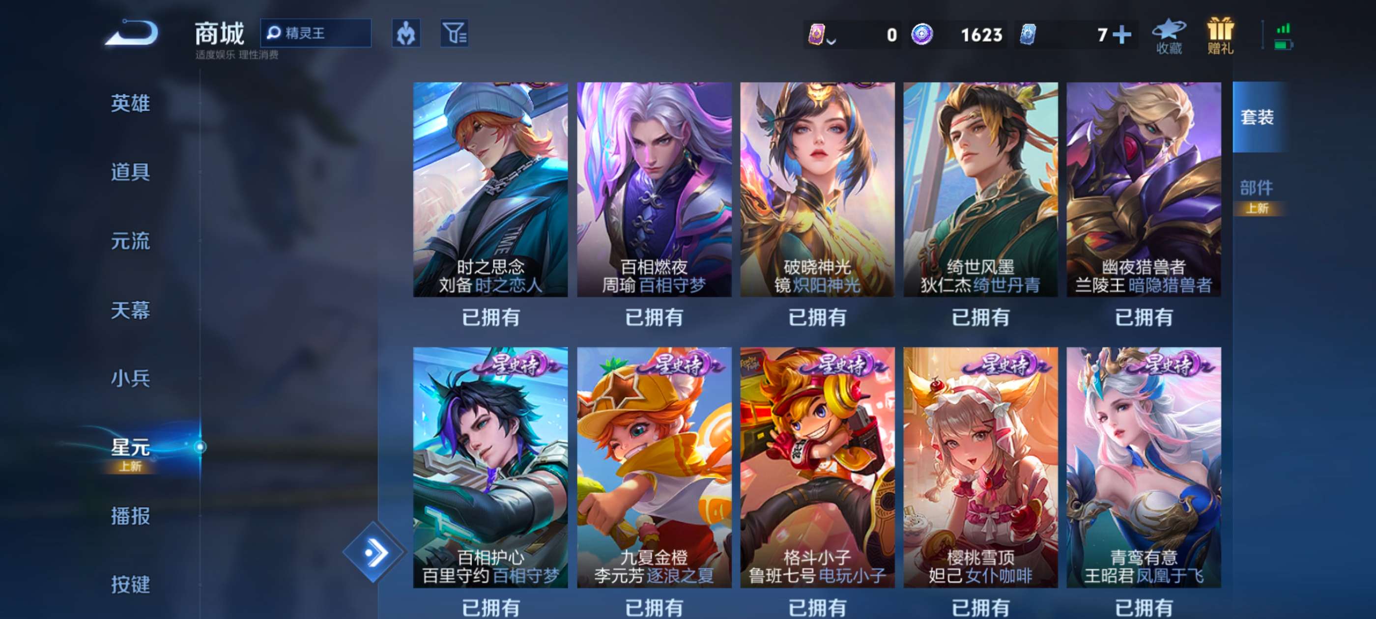 WZCMW3262867王者荣耀账号详情图18