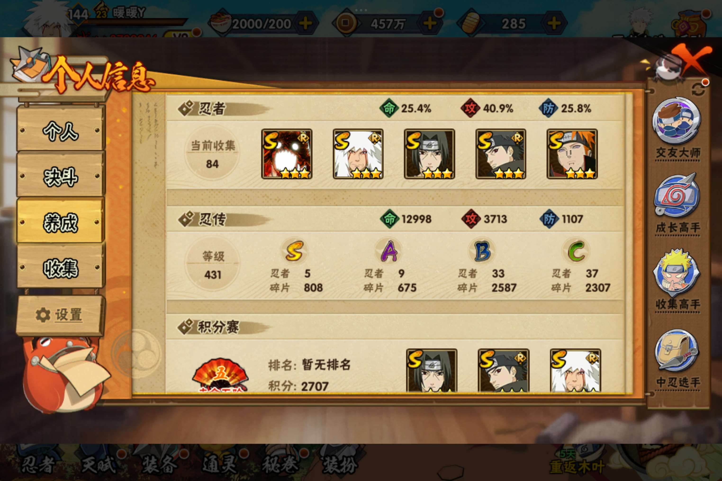 HYCMW323326火影忍者账号详情图5