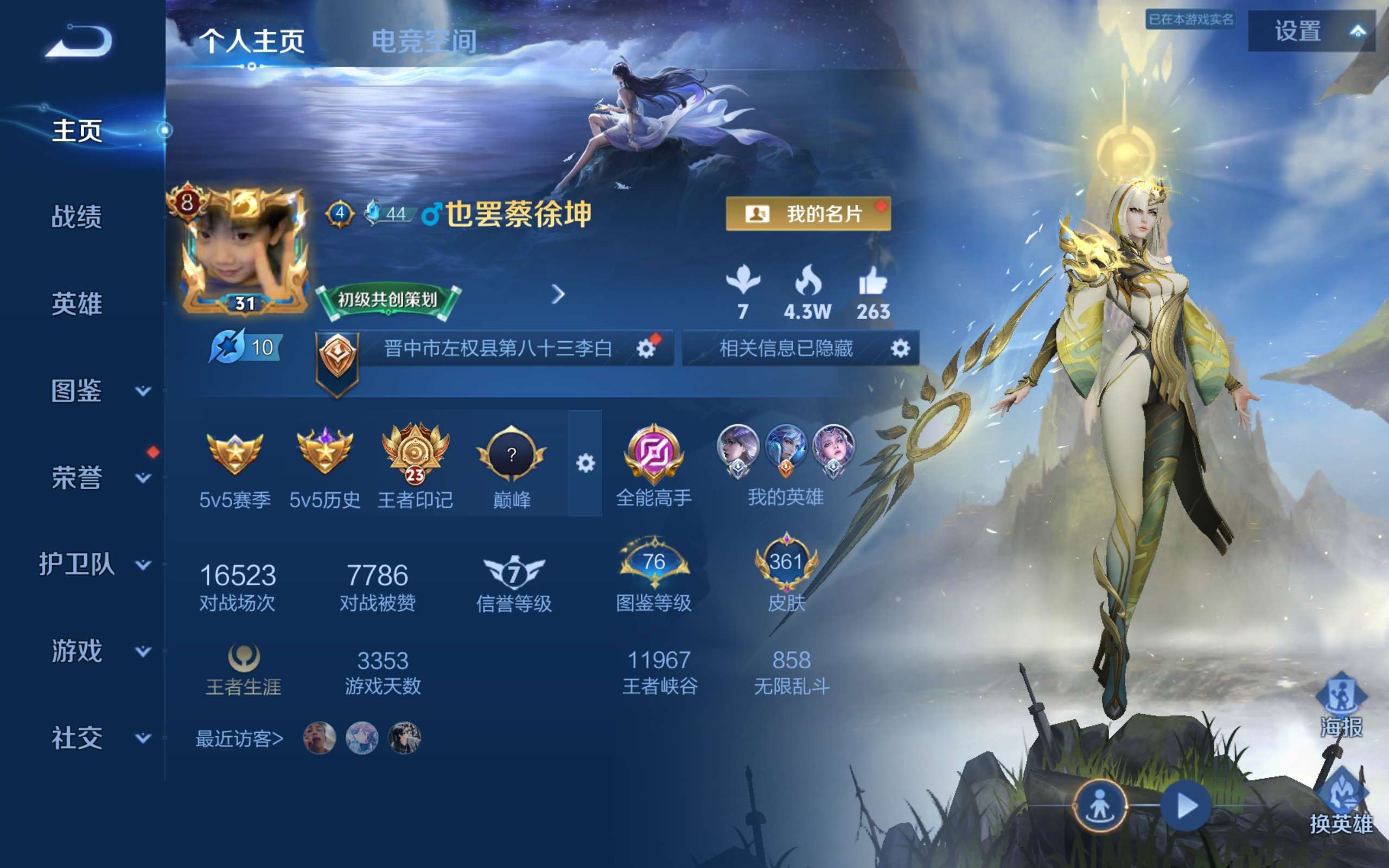 WZCMW3282999王者荣耀账号详情图2 WZCMW3282999王者荣耀账号详情图2
