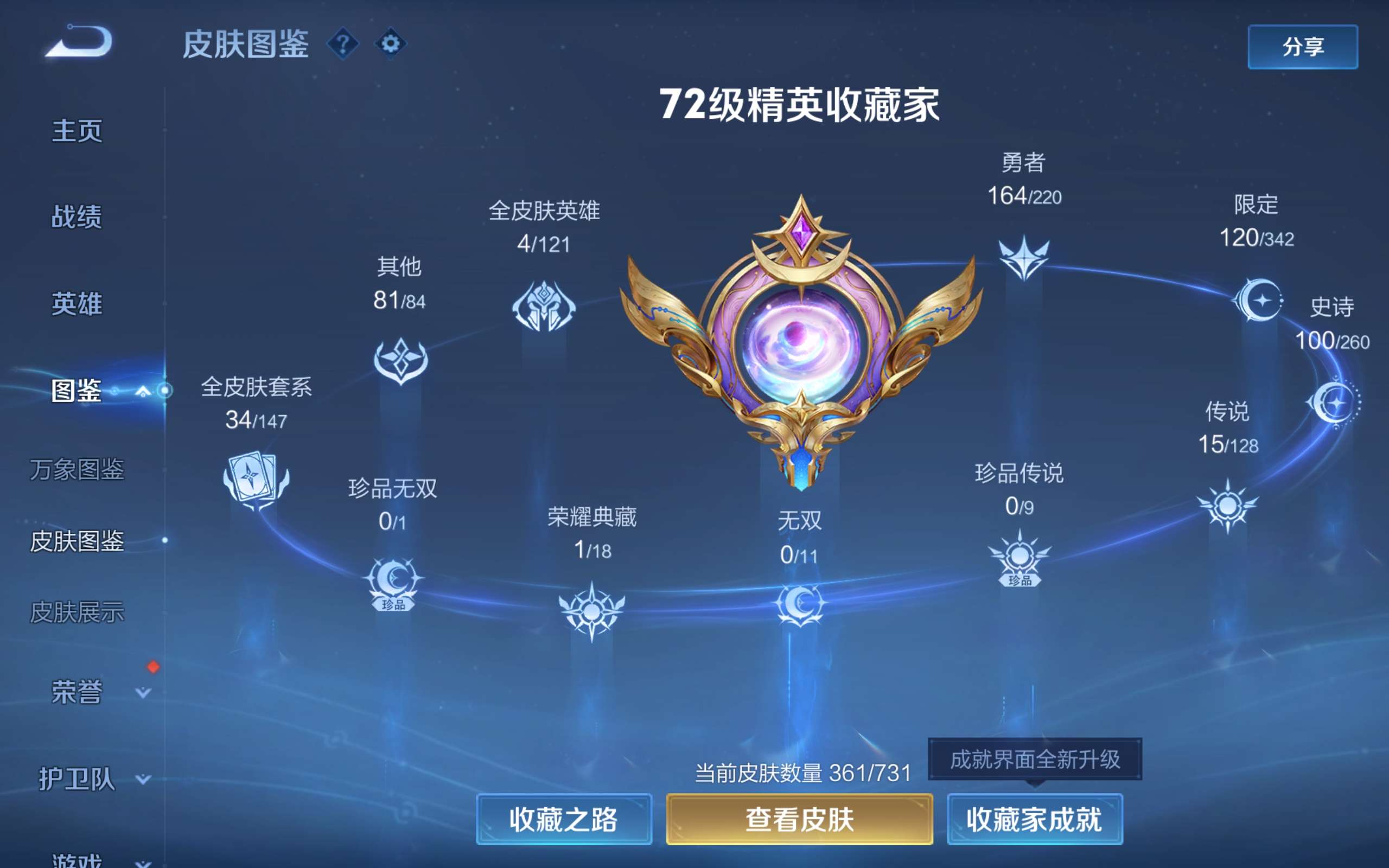 WZCMW3282999王者荣耀账号详情图3 WZCMW3282999王者荣耀账号详情图3