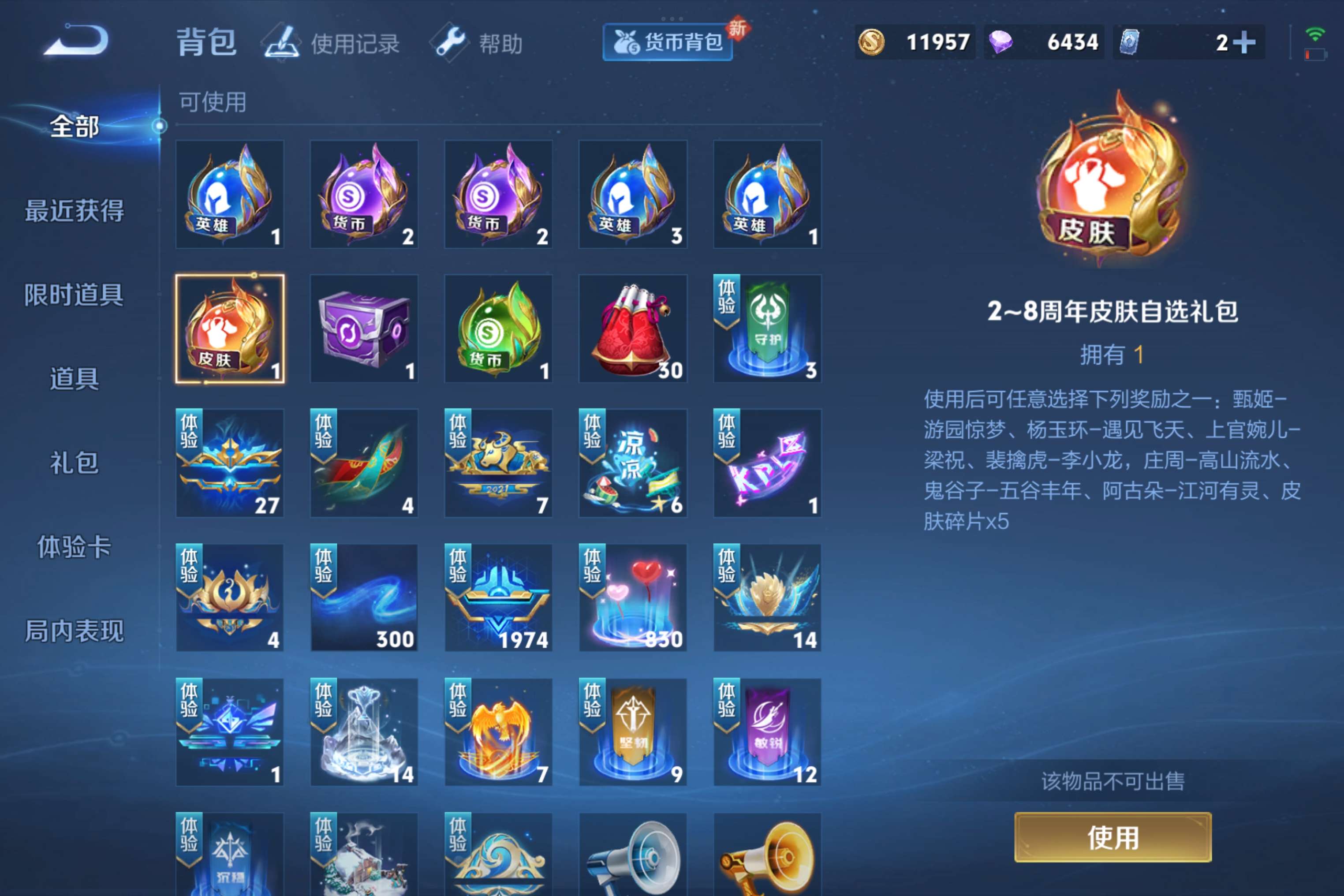 WZCMW3284144王者荣耀账号详情图13