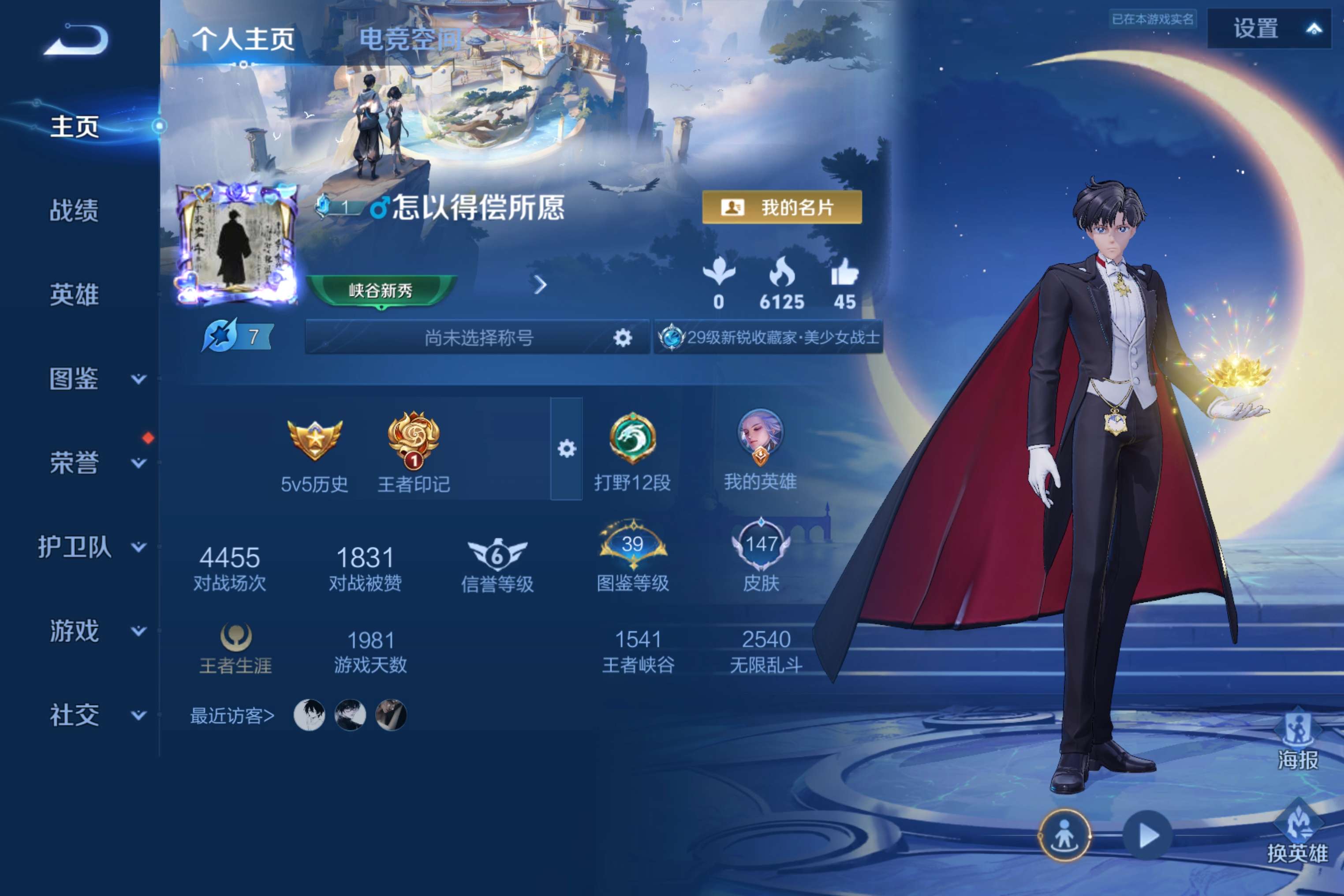 王者荣耀账号安卓QQ120英雄-147皮肤-安卓QQ/24个传说/夜礼服假面狄仁杰/白虎志/王昭君美少女战士/大桥时之奇