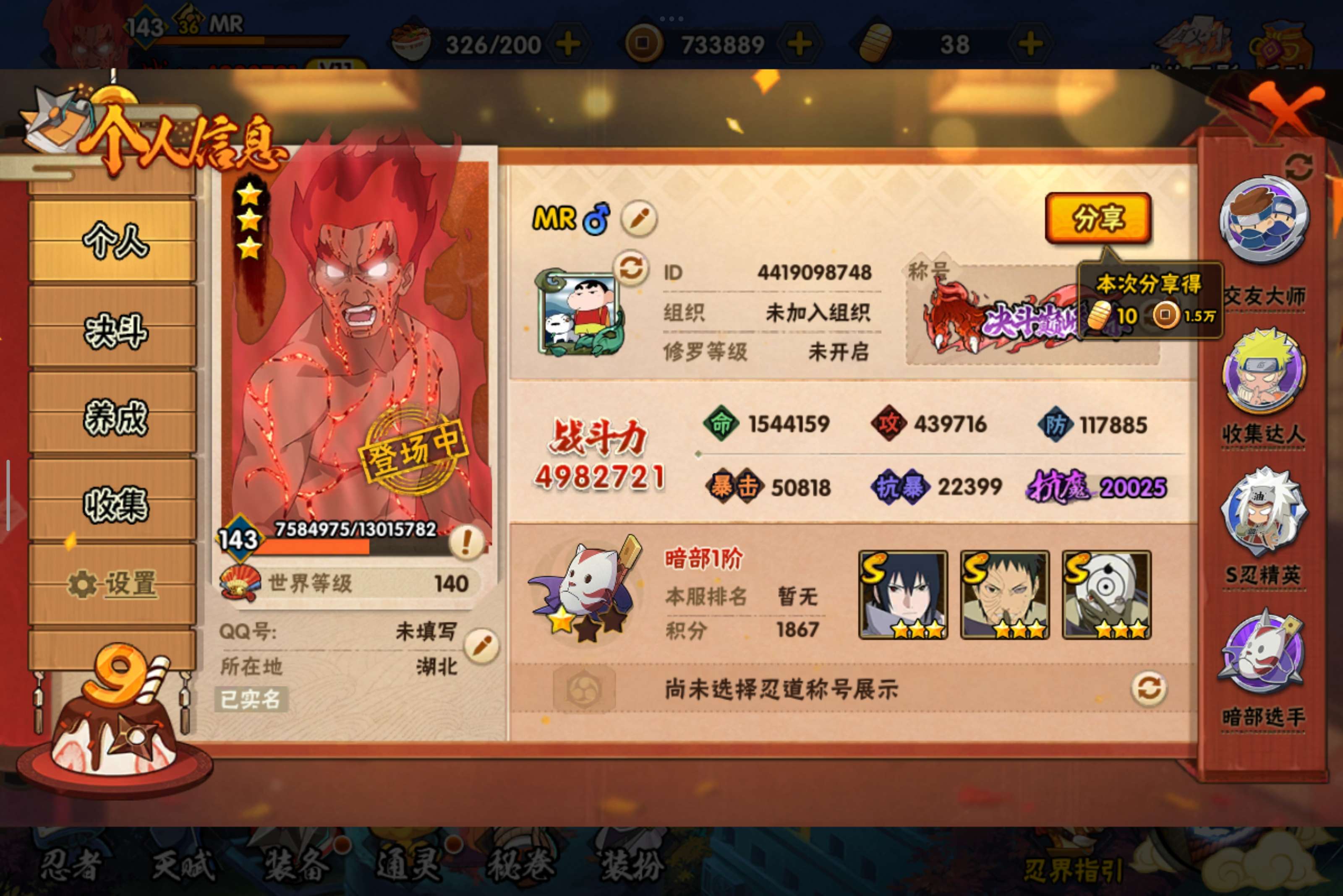 HYCMW326099火影忍者账号详情图3