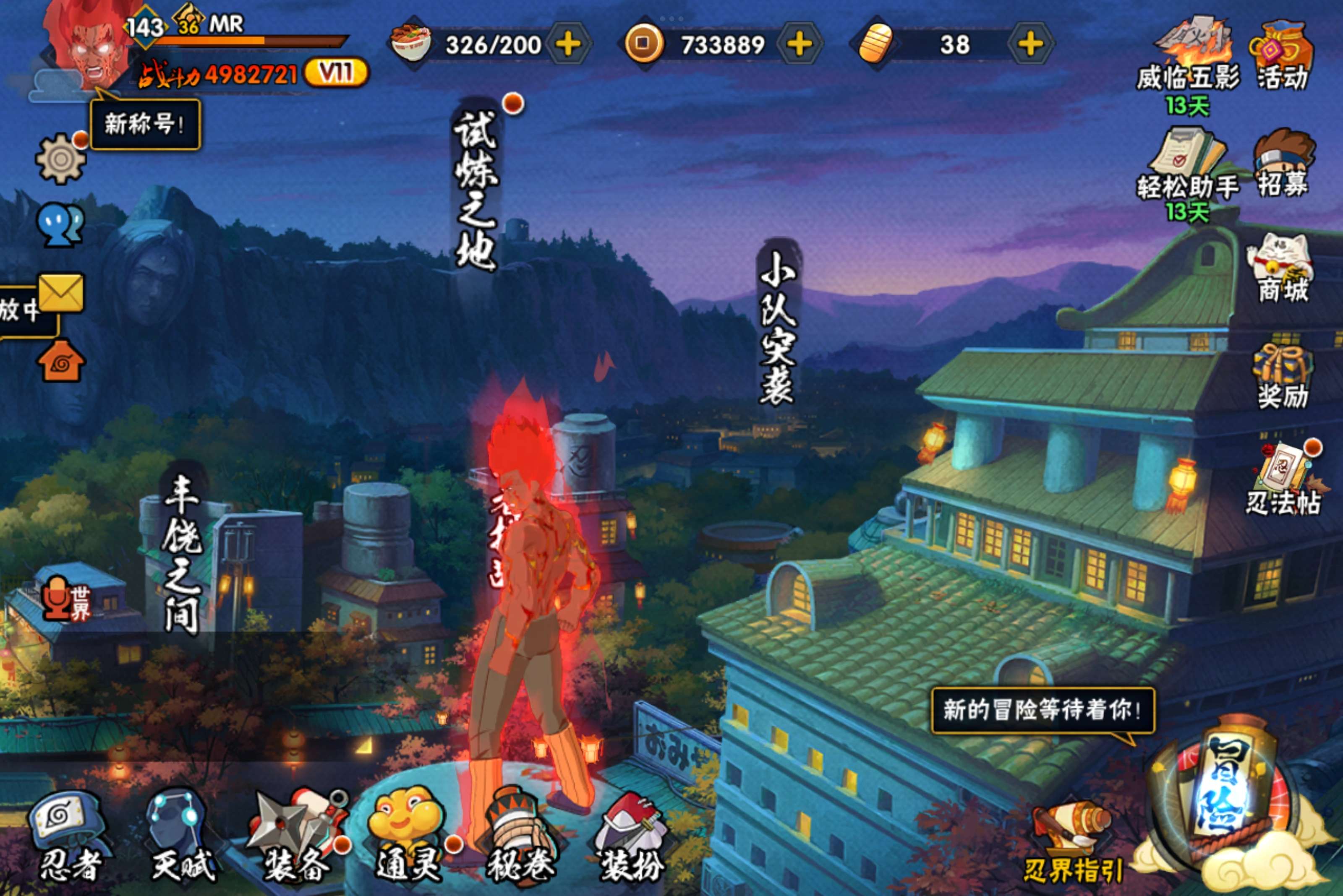 HYCMW326099火影忍者账号详情图2