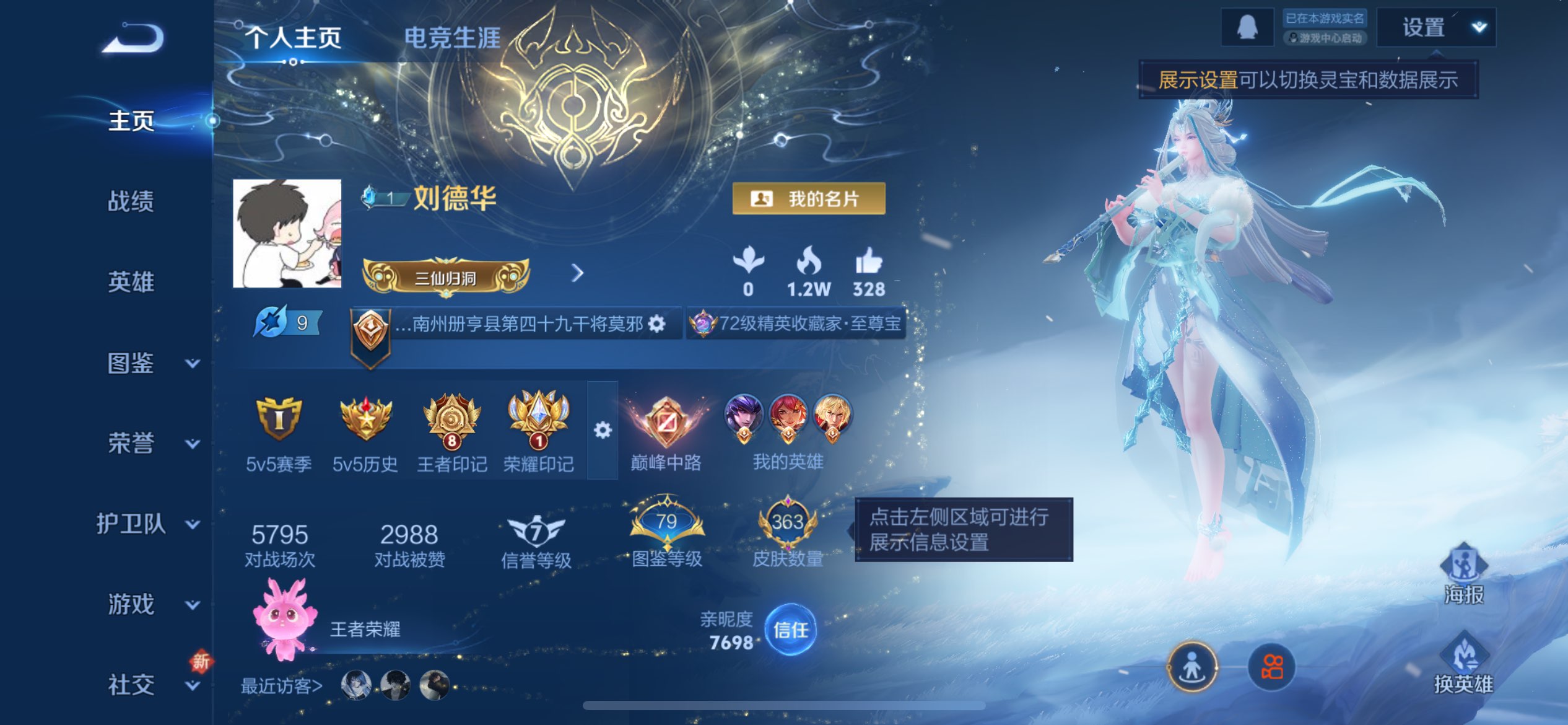 王者荣耀账号苹果QQ126英雄-363皮肤-苹果QQ v9/至尊星耀/鹤归松栖 云缨,启明星使 虞姬,碎云 百里守约,无