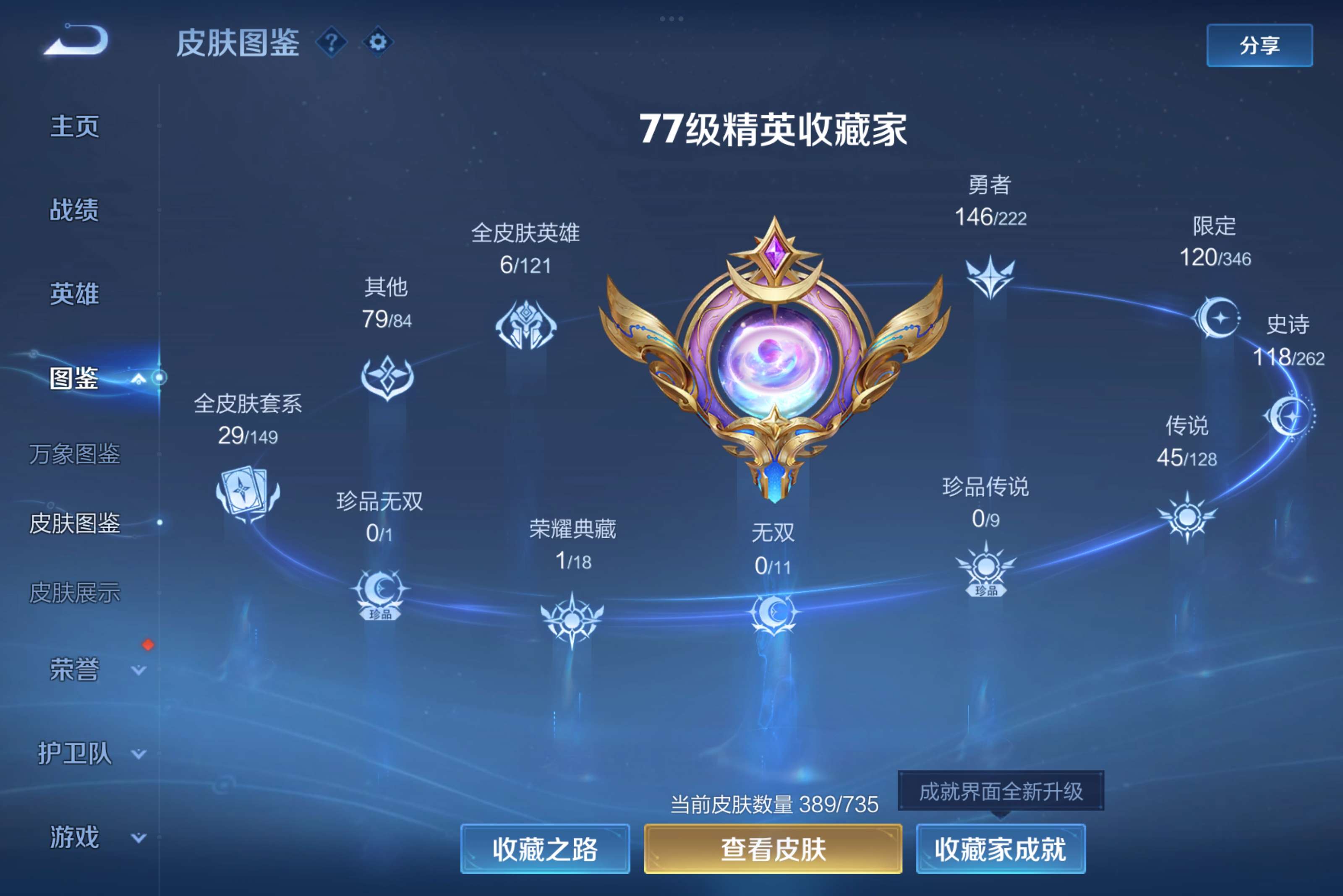 WZCMW3294194王者荣耀账号详情图3