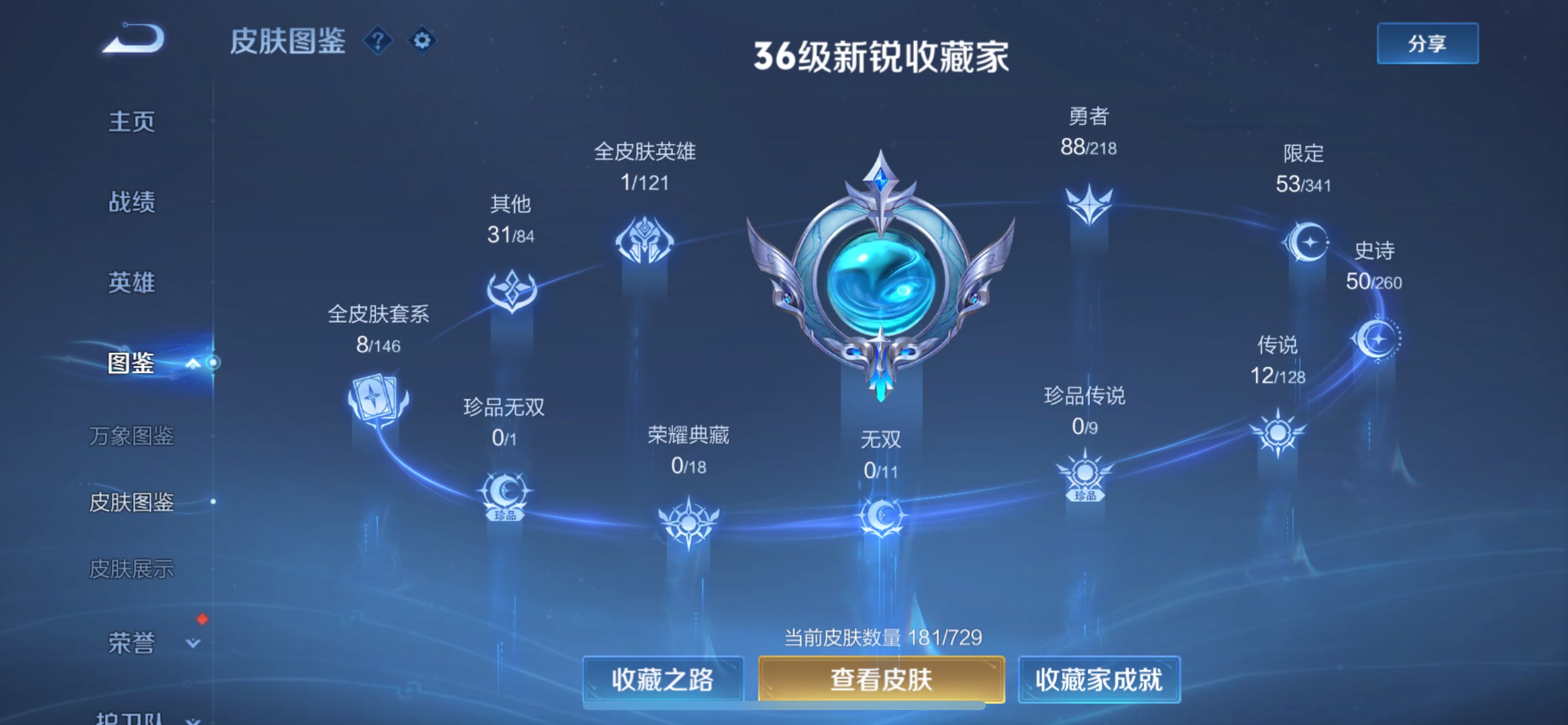 WZCMW3263418王者荣耀账号详情图3 WZCMW3263418王者荣耀账号详情图3