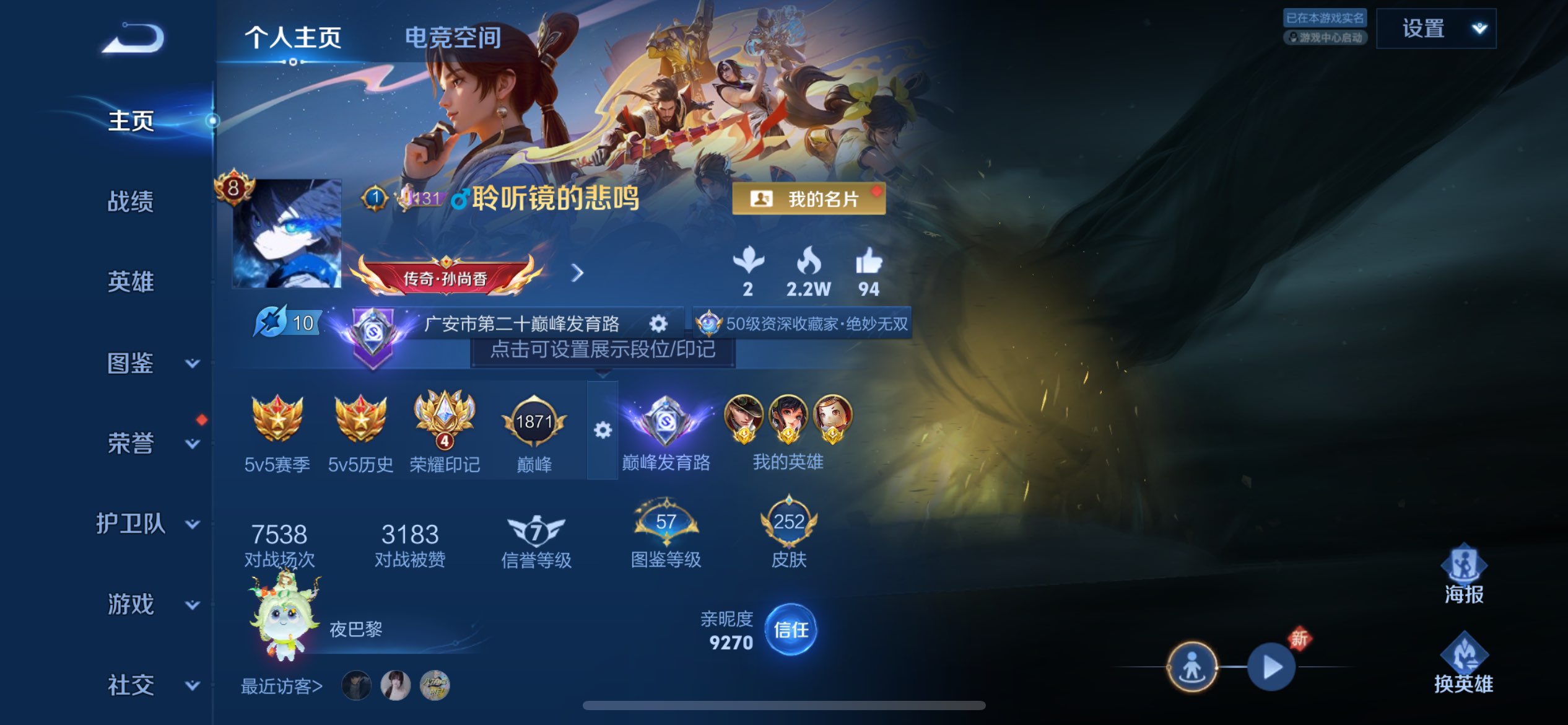 WZCMW3264049王者荣耀账号详情图2 WZCMW3264049王者荣耀账号详情图2