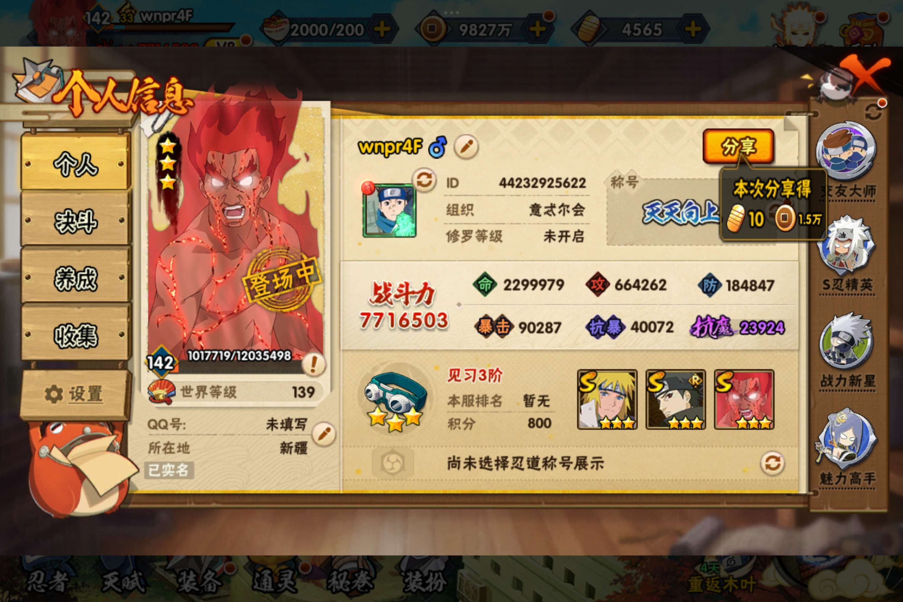 HYCMW323454火影忍者账号详情图4