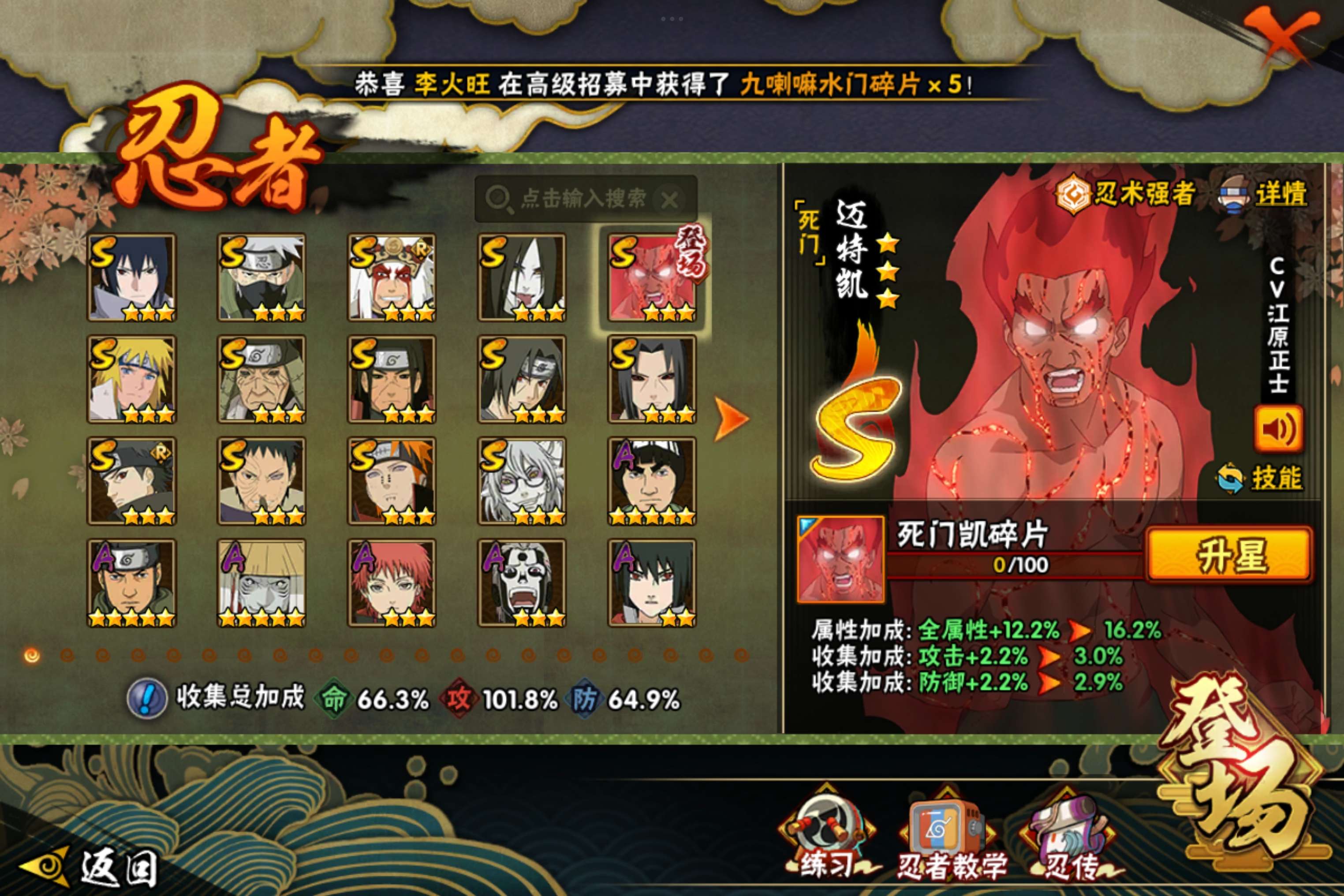 HYCMW323454火影忍者账号详情图2