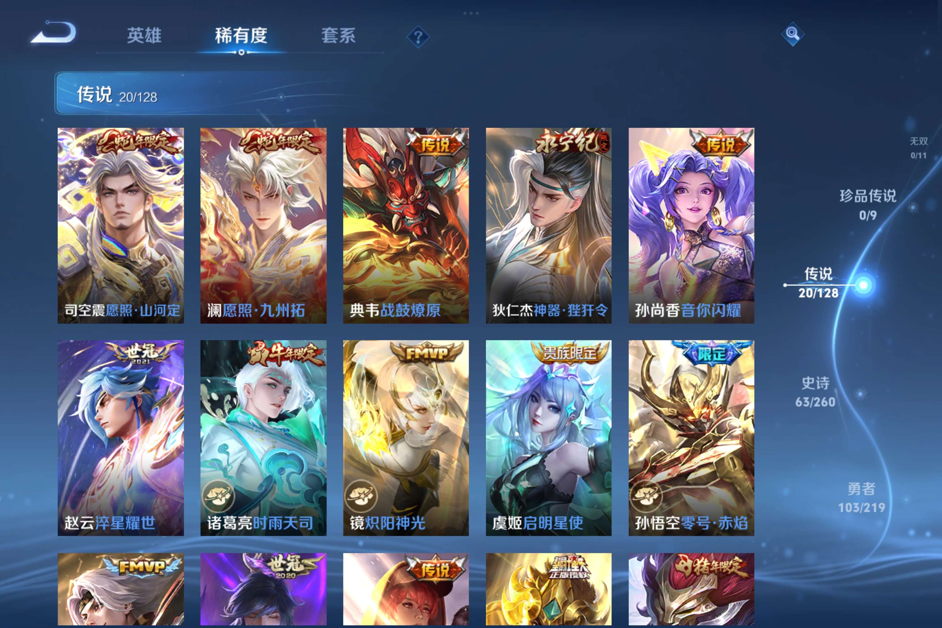 WZCMW3265851王者荣耀账号详情图4