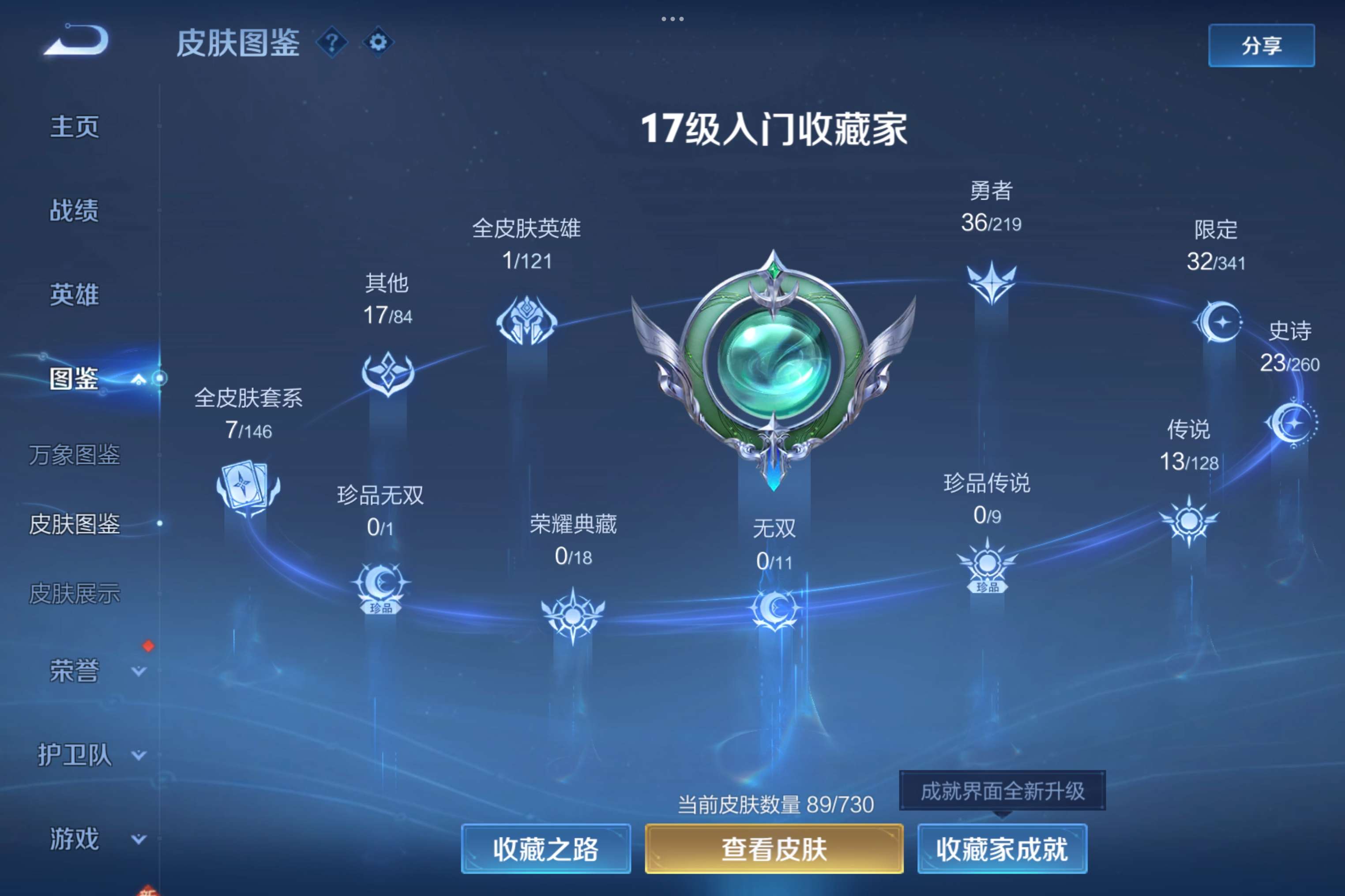 WZCMW3264984王者荣耀账号详情图8 WZCMW3264984王者荣耀账号详情图8