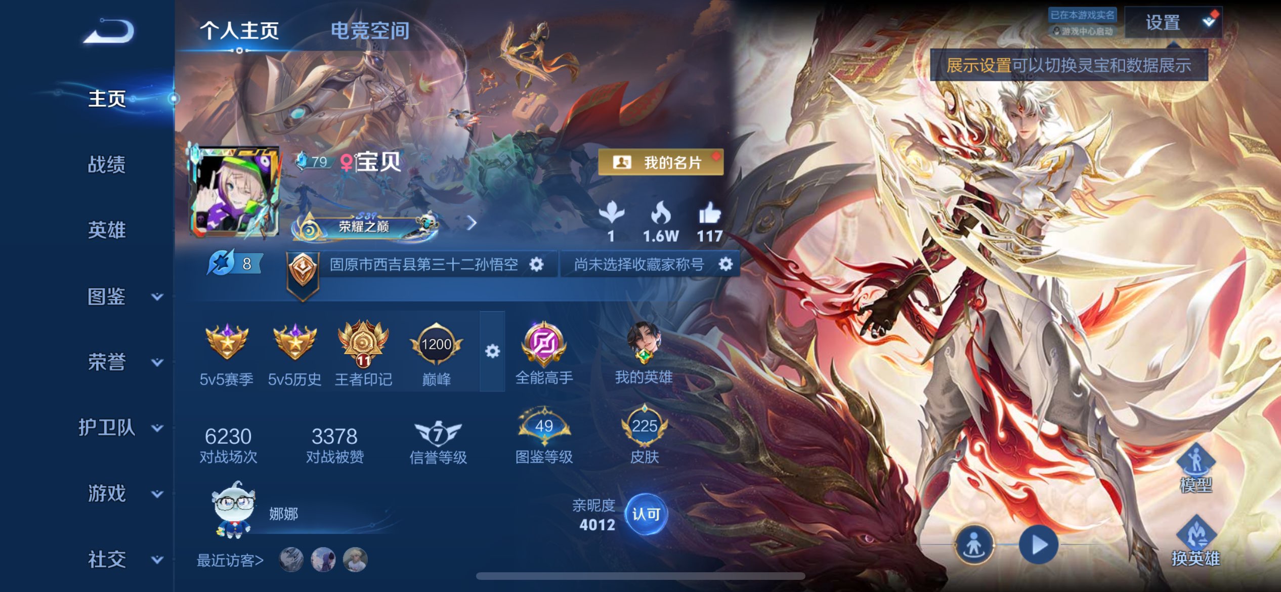 WZCMW3267774王者荣耀账号详情图2 WZCMW3267774王者荣耀账号详情图2