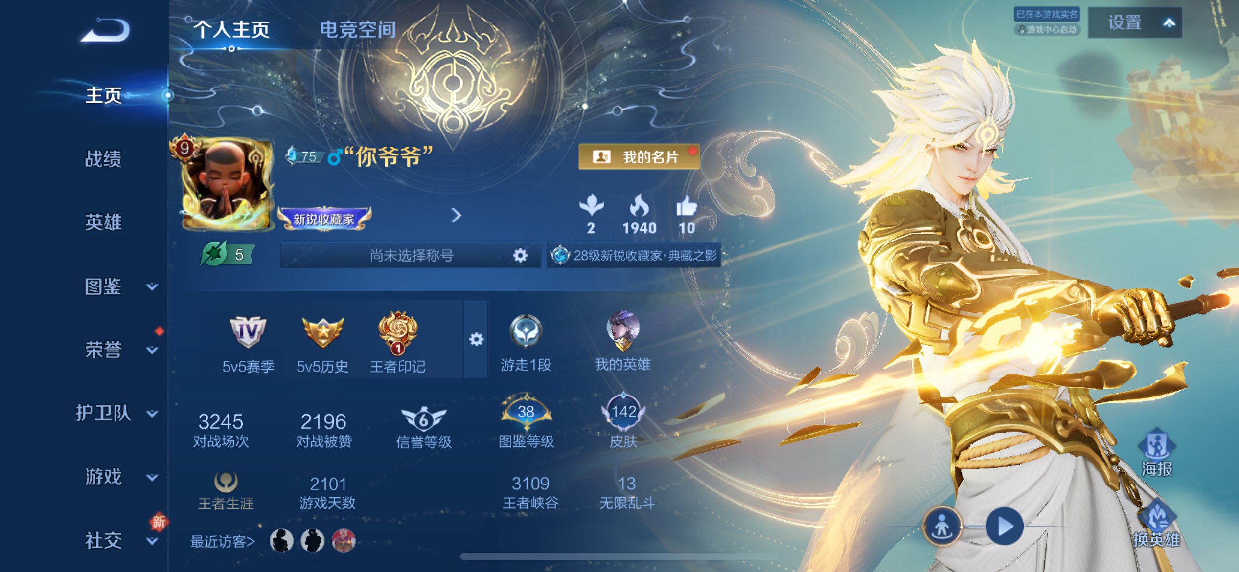 WZCMW3268406王者荣耀账号详情图2