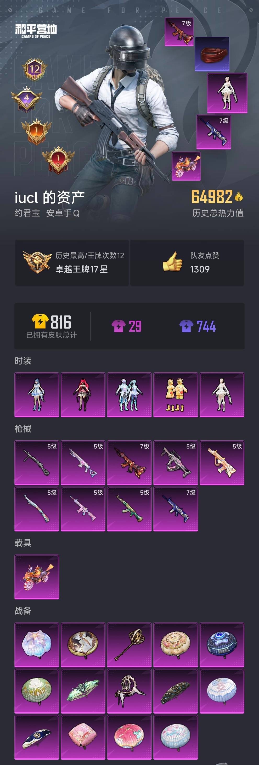 HPCMW3331891和平精英账号详情图3