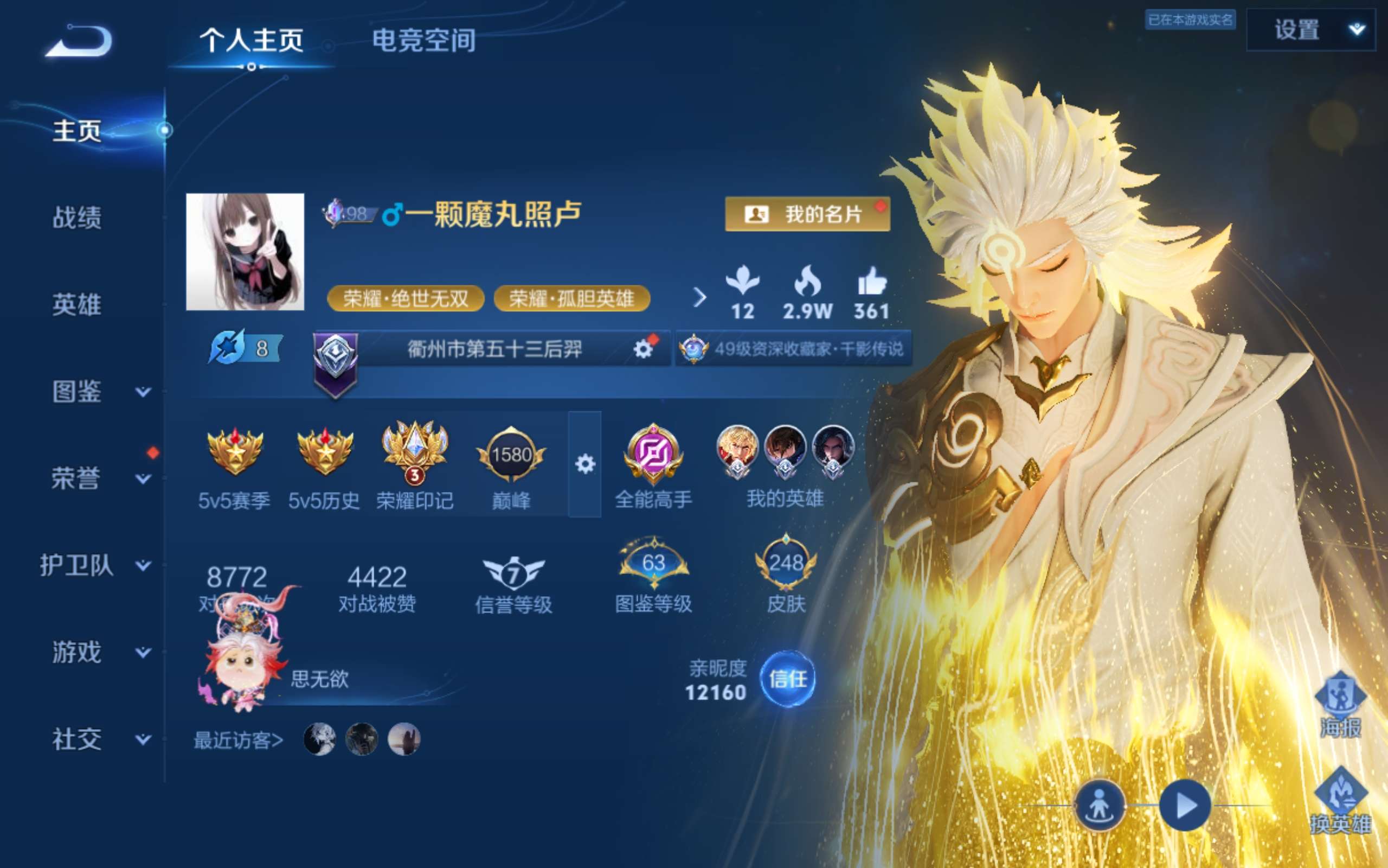 WZCMW3269525王者荣耀账号详情图2 WZCMW3269525王者荣耀账号详情图2