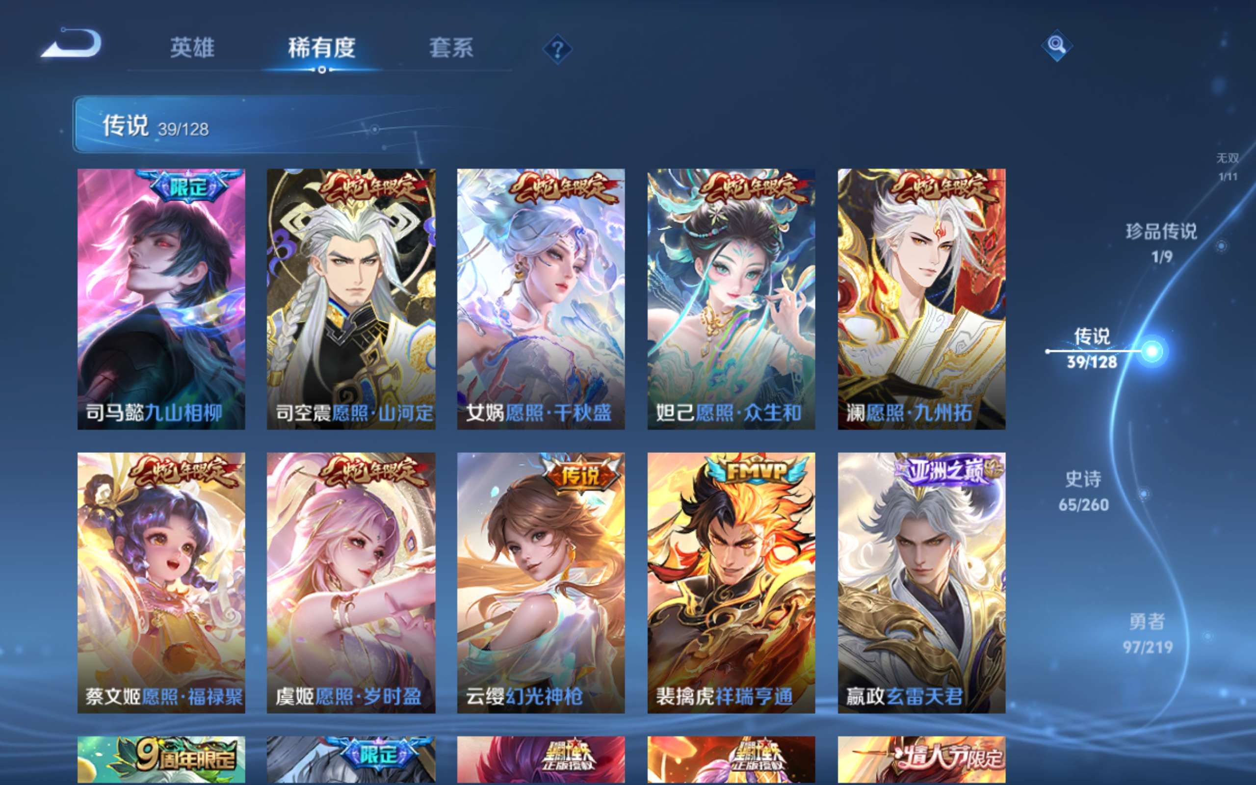 WZCMW3269525王者荣耀账号详情图4 WZCMW3269525王者荣耀账号详情图4