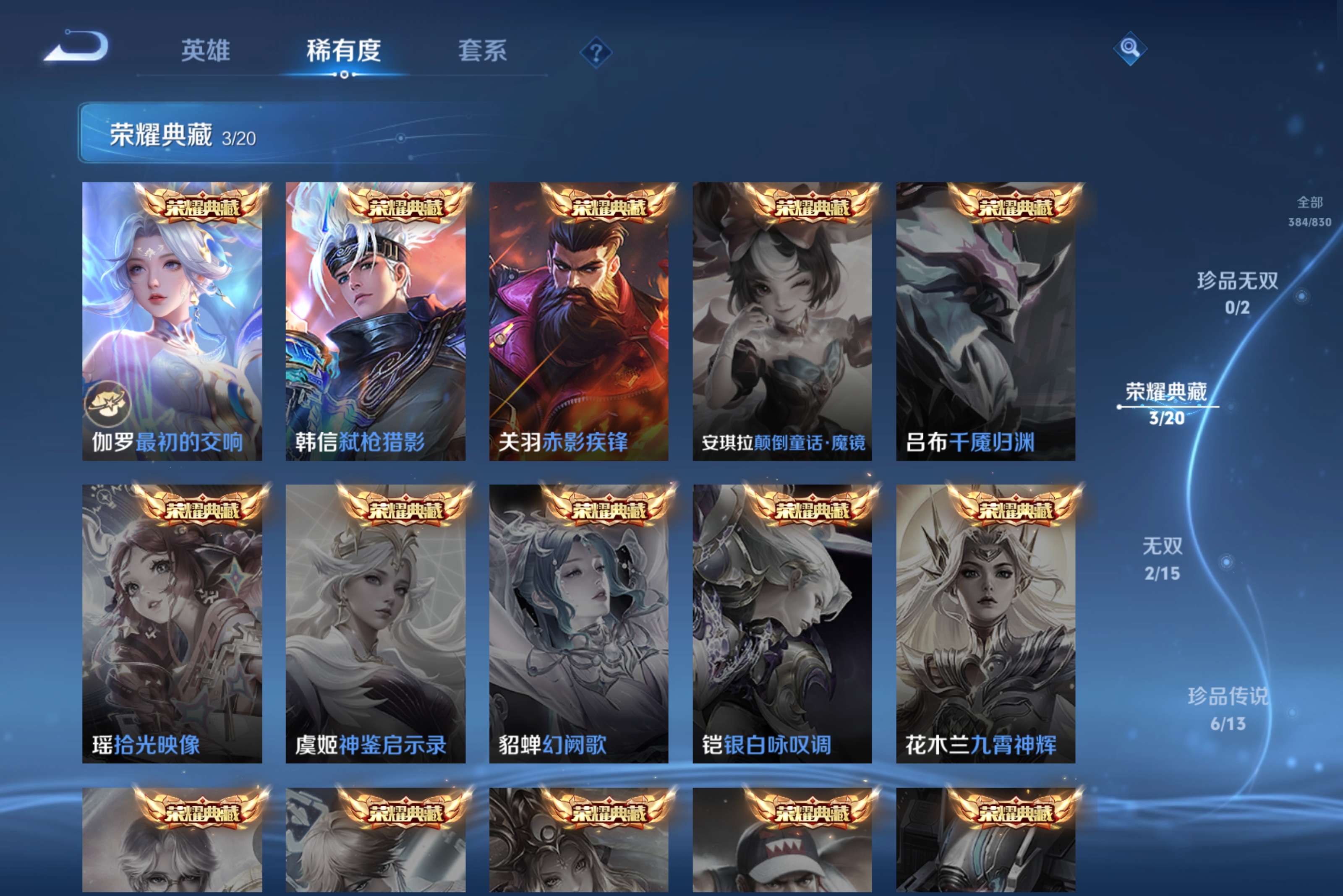 WZLX4771754王者荣耀账号详情图6 WZLX4771754王者荣耀账号详情图6