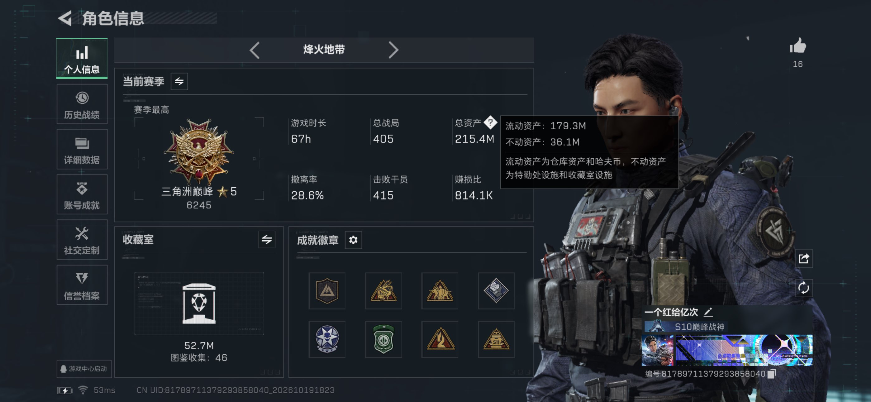 极品号[赛季九格保险]北极星加重塑 飞虎 QQ登录，实名情况:包人脸 训练中心等级:7，仓库等级:8，靶场等级:6，指挥中心等级:5，潜水中心等级:2，收藏室等级:1，洗消仓等级:1，全面战场段位:无段位，烽火地带段位:三角洲巅峰，哈夫币（m）:0.7，流动资产（m）:179，不动资产（m）:36，干员外观数:6，总资产（m）:215，通行证等级:110，传说近战数量:2，传说枪皮数量:21