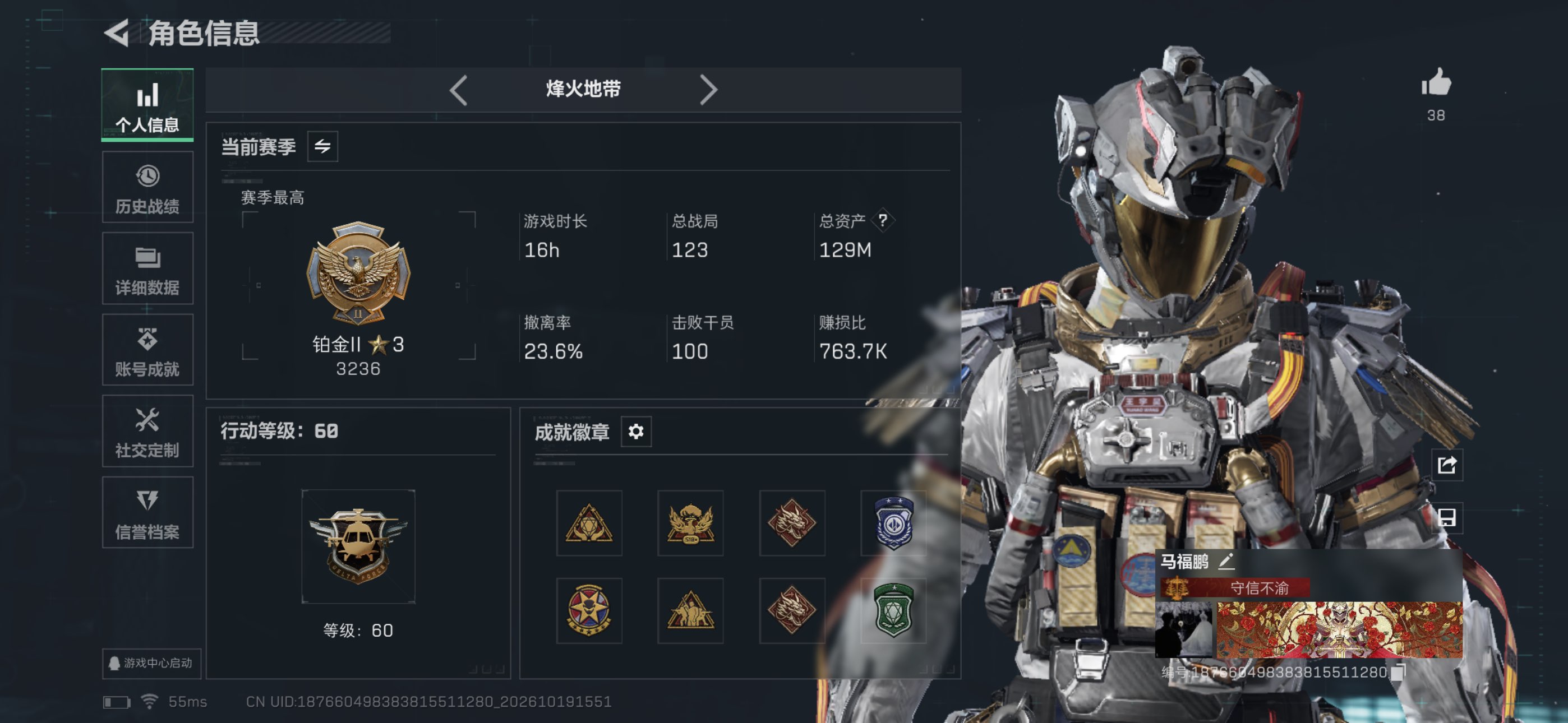 全系统QQ登录，实名情况:不可二次，安全箱:进阶安全箱4(2×2)，训练中心等级:4，仓库等级:5，靶场等级:3，指挥中心等级:3，潜水中心等级:1，收藏室等级:0，洗消仓等级:0，全面战场段位:军士长，烽火地带段位:铂金，烽火地带等级:60，全面战场等级:60，哈夫币（m）:104，流动资产（m）:123，不动资产（m）:6.1，干员外观数:4