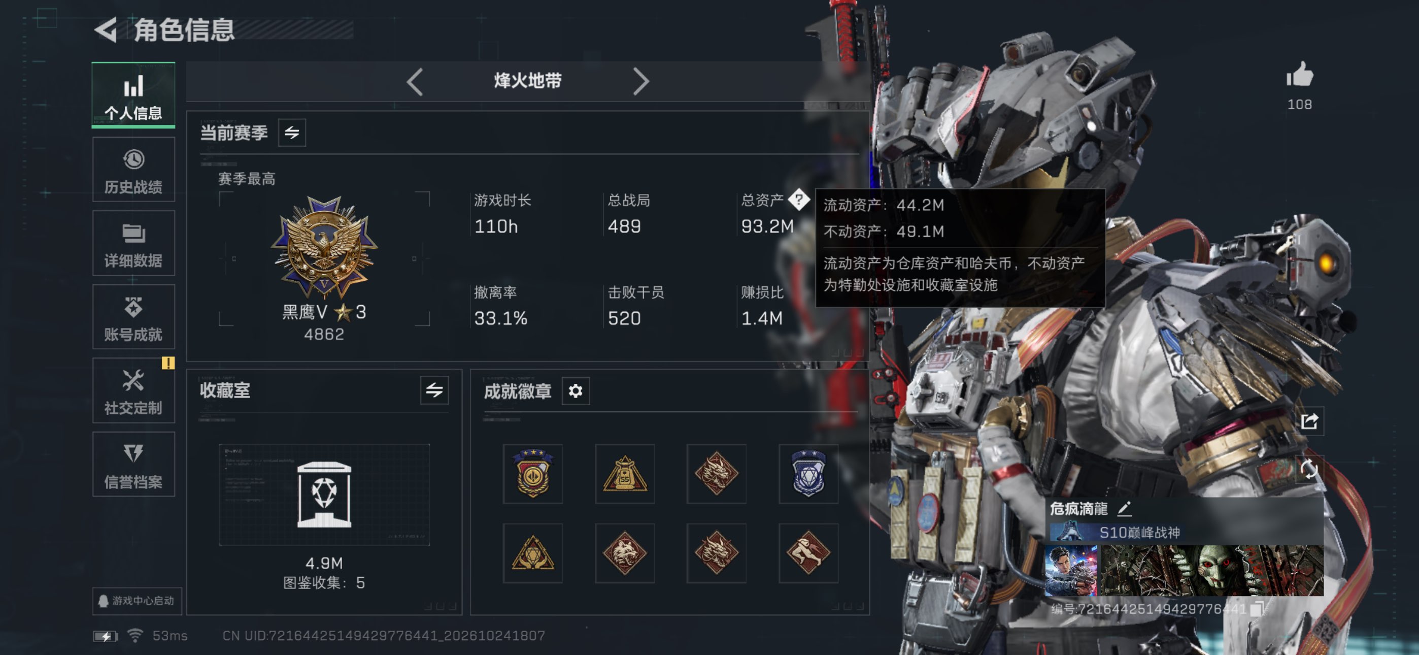 极品号 满体满负 全系统QQ登录，实名情况:可二次，安全箱:顶级安全箱9(3×3)，训练中心等级:7，仓库等级:8，靶场等级:7，指挥中心等级:6，潜水中心等级:2，收藏室等级:1，洗消仓等级:3，【特战干员外观】威龙-凌霄戍卫，【近战】近战-北极星，处刑者，烽火地带等级:60，全面战场等级:60，哈夫币（m）:10，流动资产（m）:44，不动资产（m）:49，干员外观数:3，总资产（m）:93。
