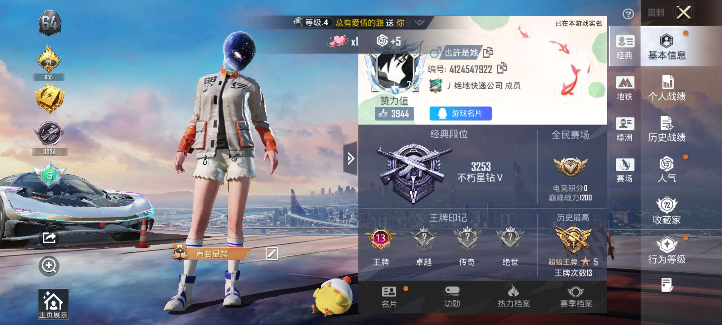 HPCMW41590和平精英账号详情图2