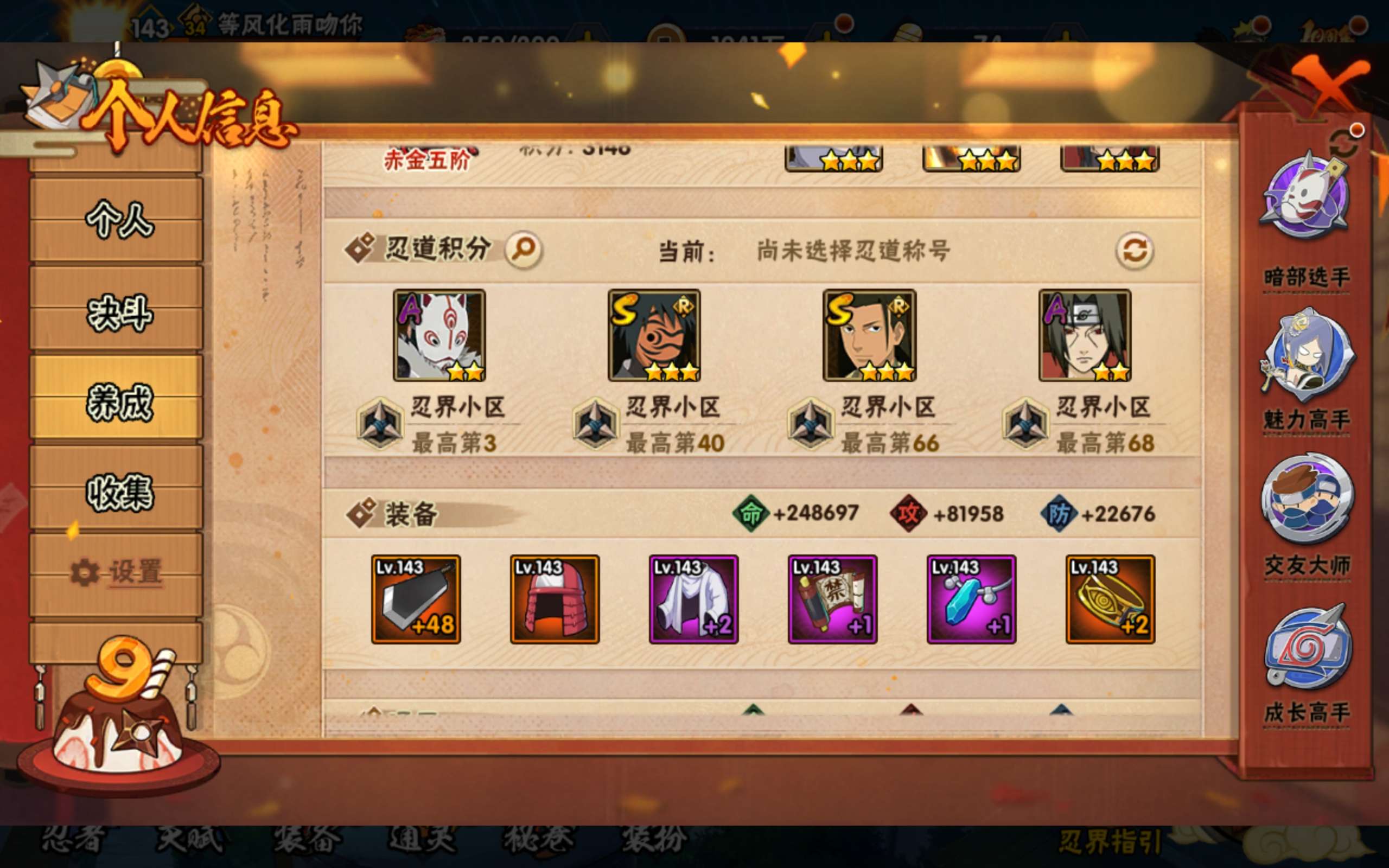 HYCMW40180火影忍者账号详情图4