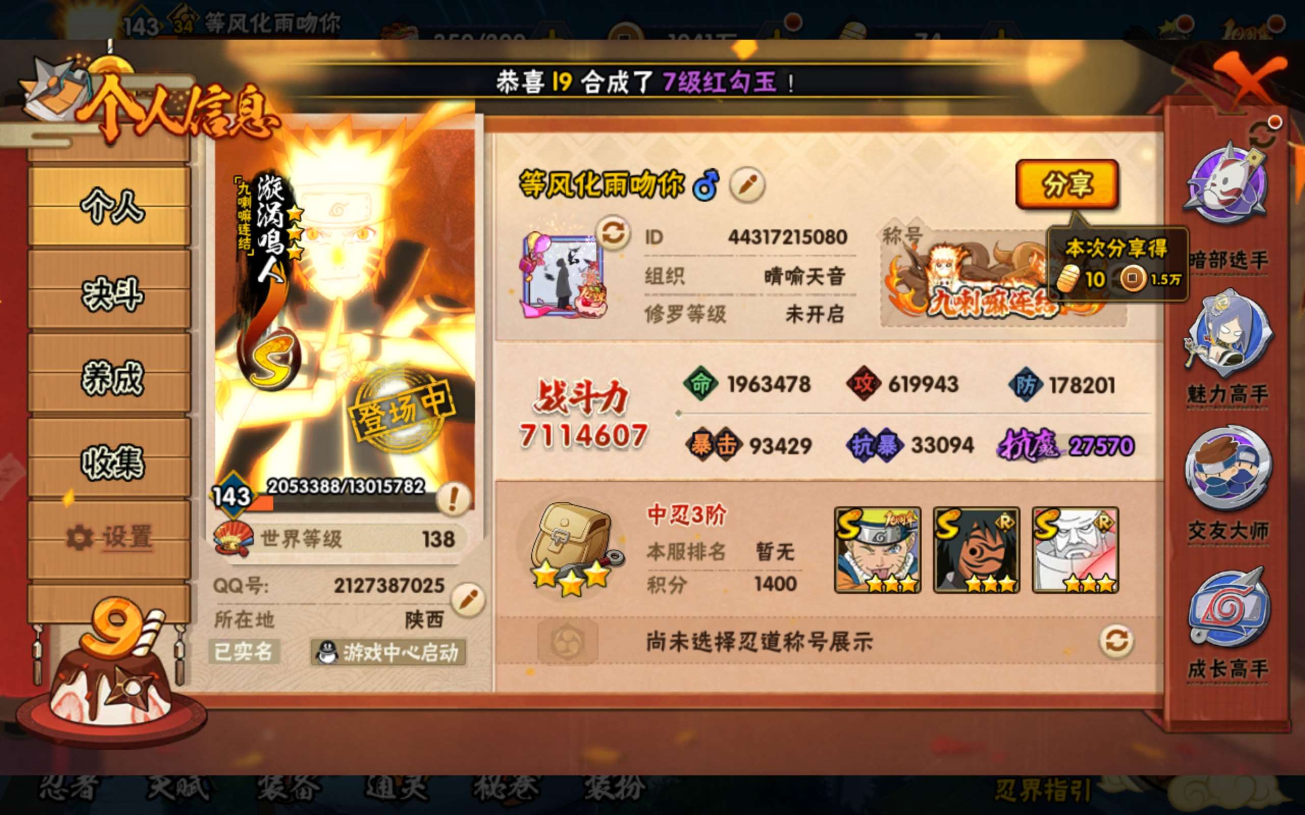 HYCMW40180火影忍者账号详情图2