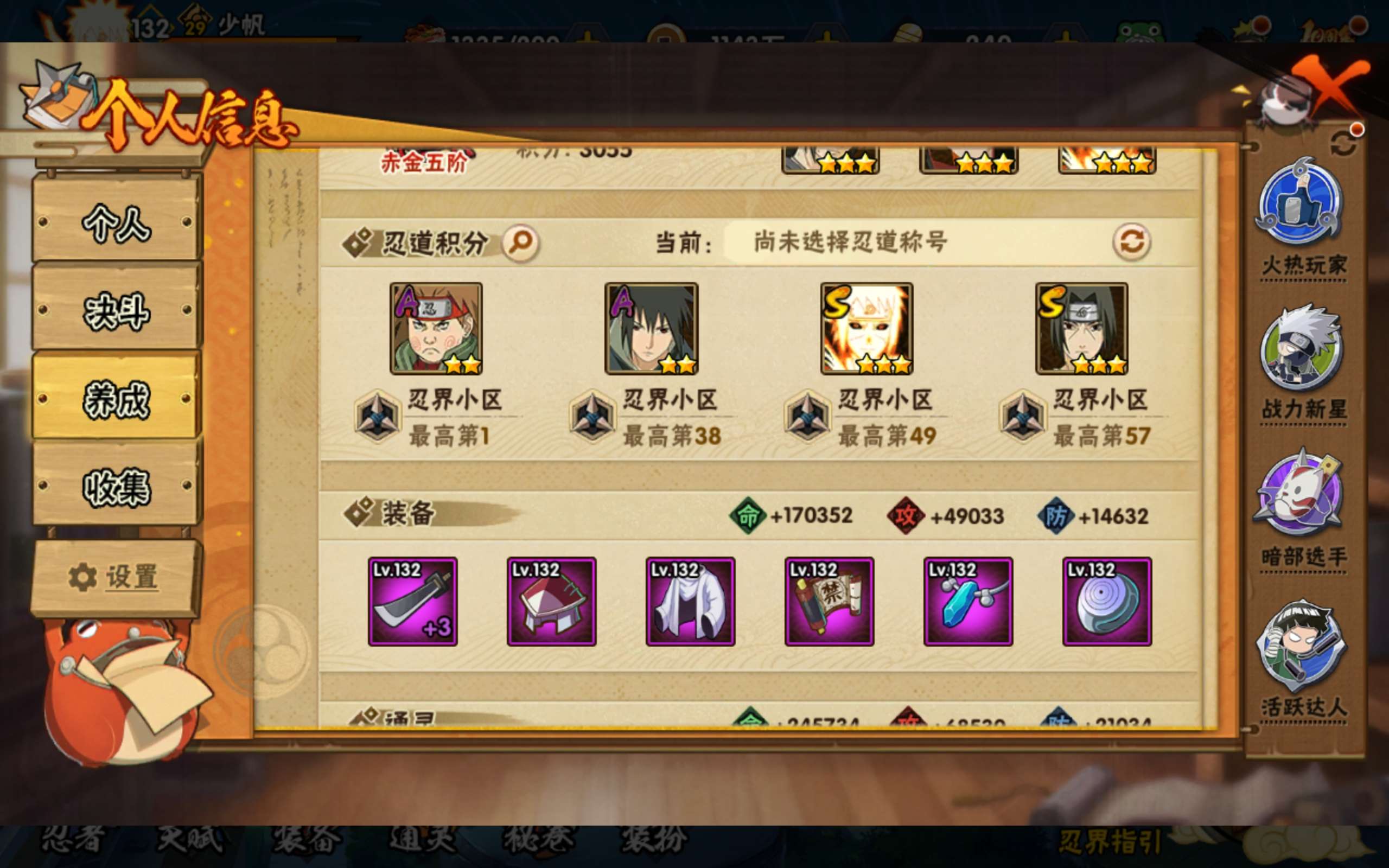 HYCMW40185火影忍者账号详情图4