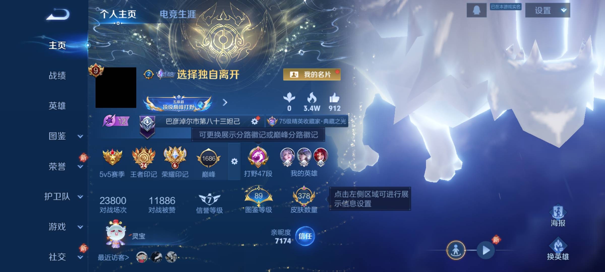 WZCMW413291王者荣耀账号详情图3 WZCMW413291王者荣耀账号详情图3