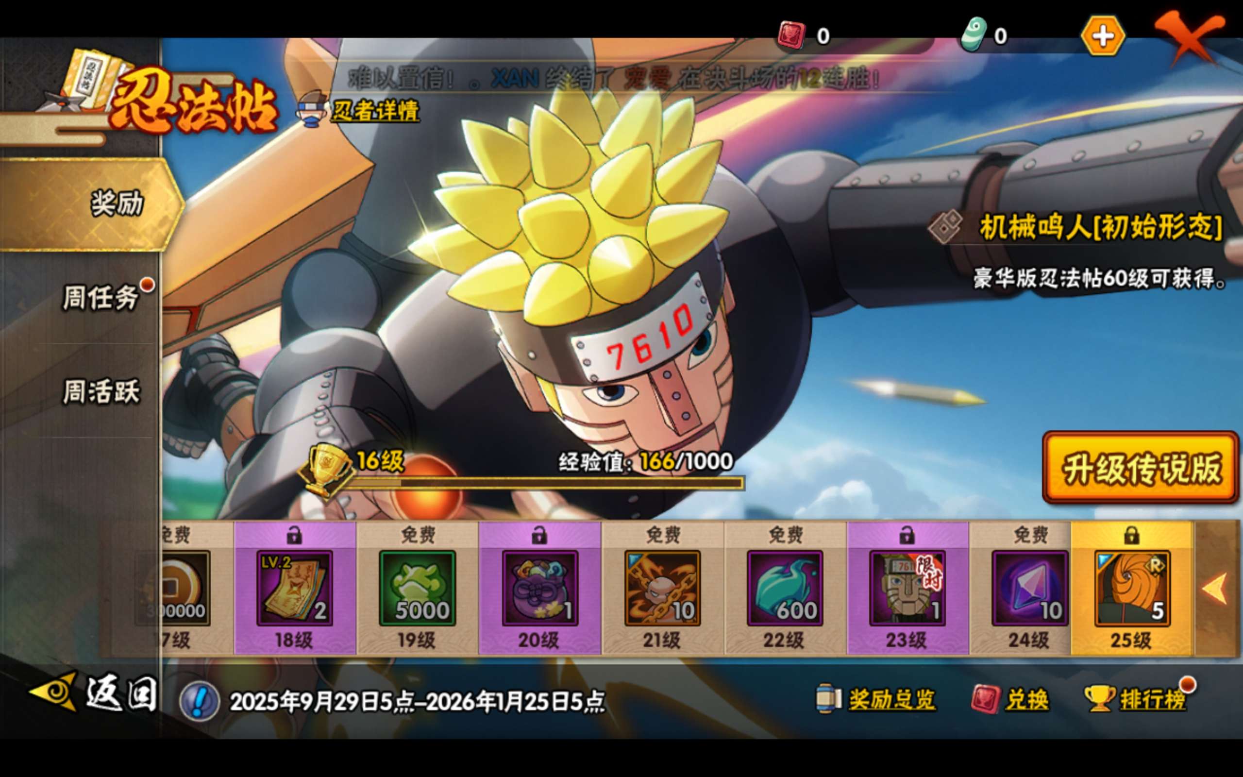 HYCMW40129火影忍者账号详情图9 HYCMW40129火影忍者账号详情图9