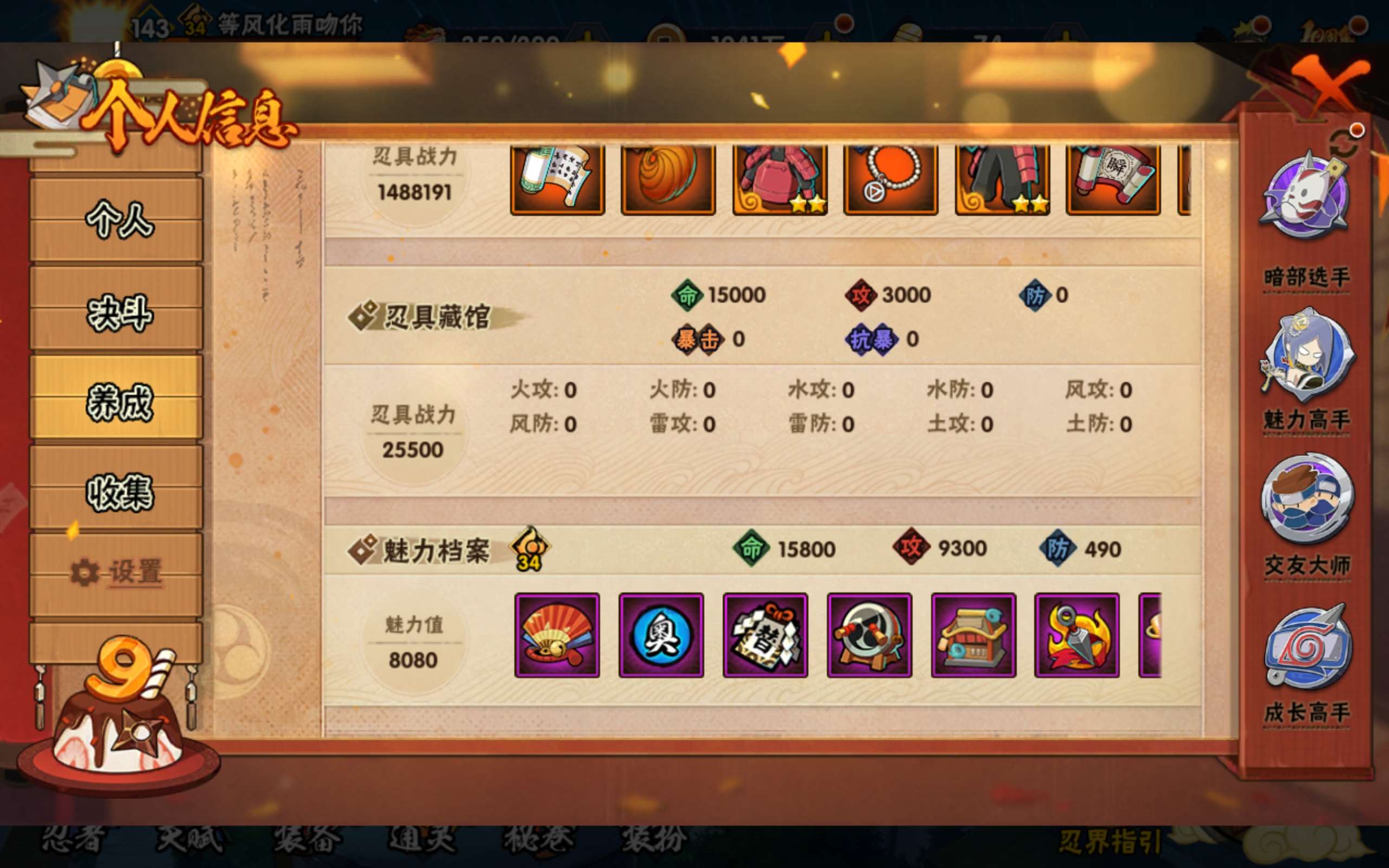 HYCMW40180火影忍者账号详情图8