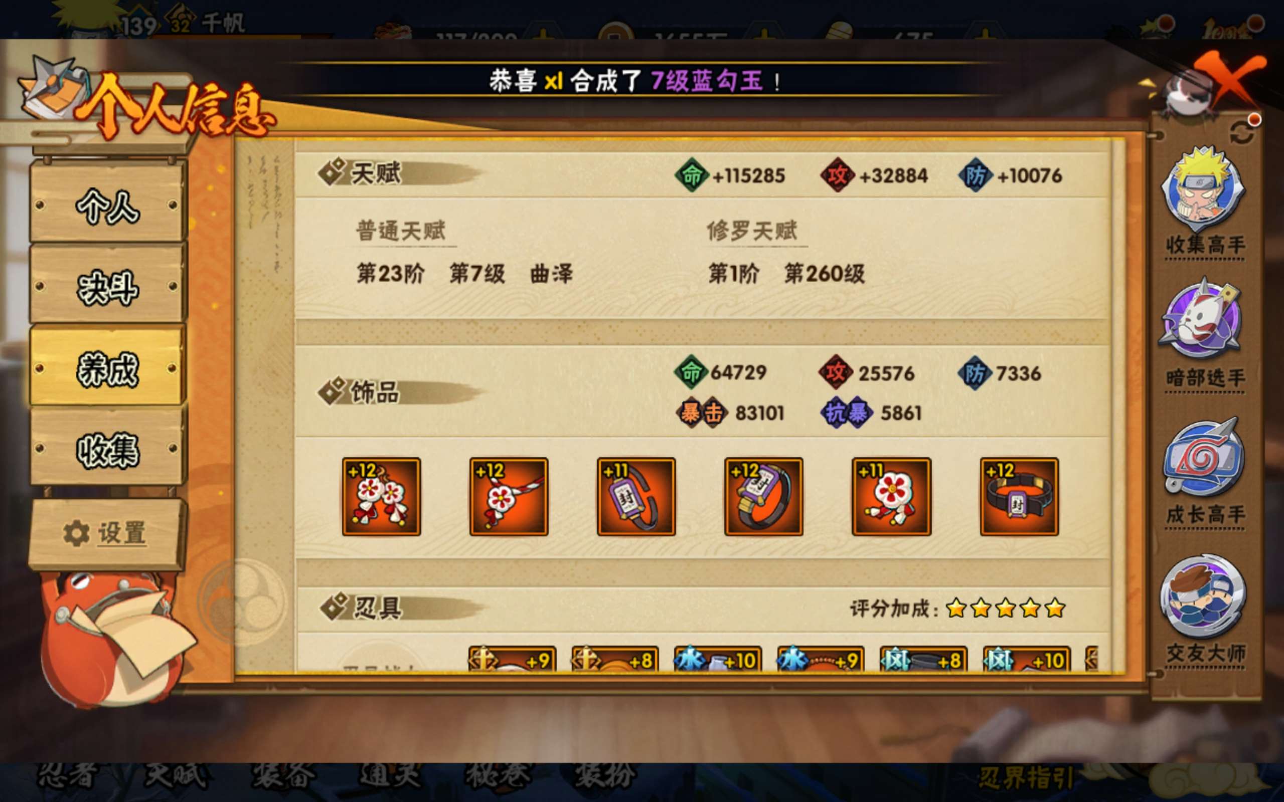 HYCMW40187火影忍者账号详情图6