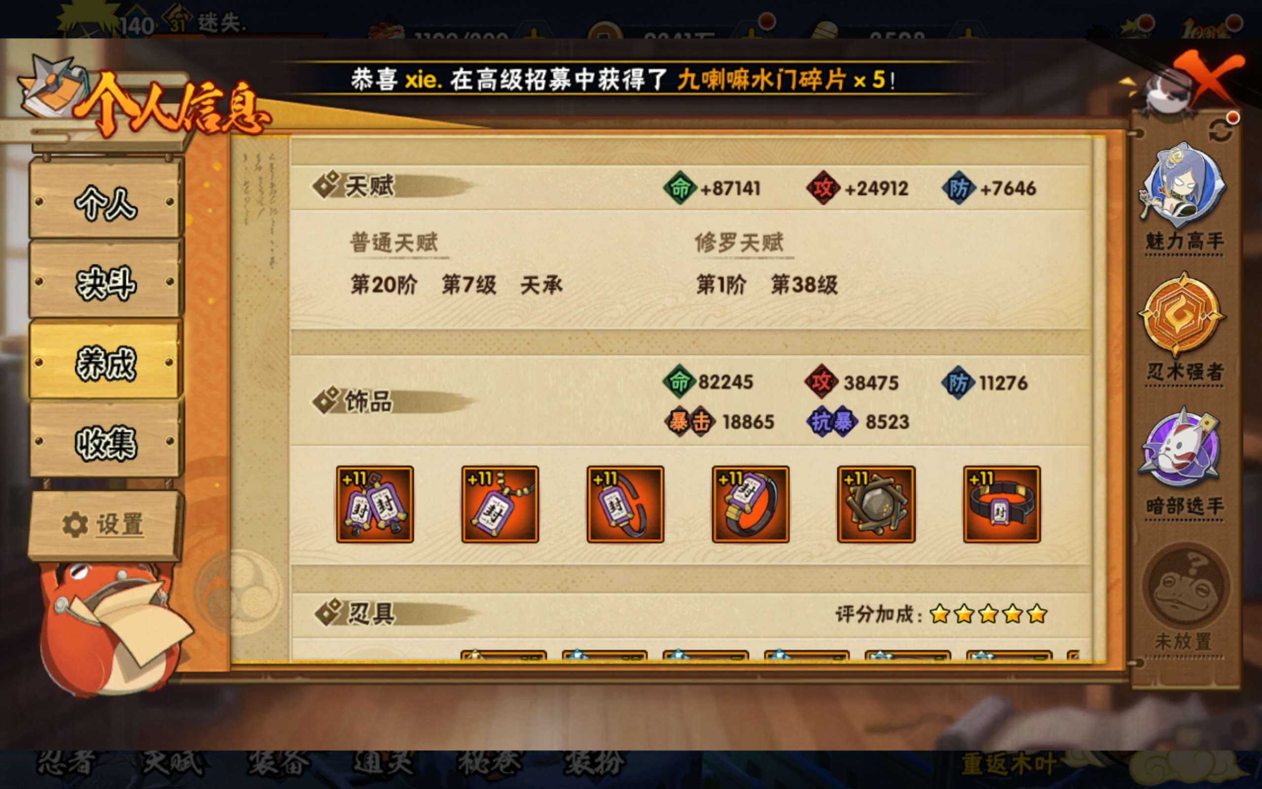 HYCMW40186火影忍者账号详情图6 HYCMW40186火影忍者账号详情图6