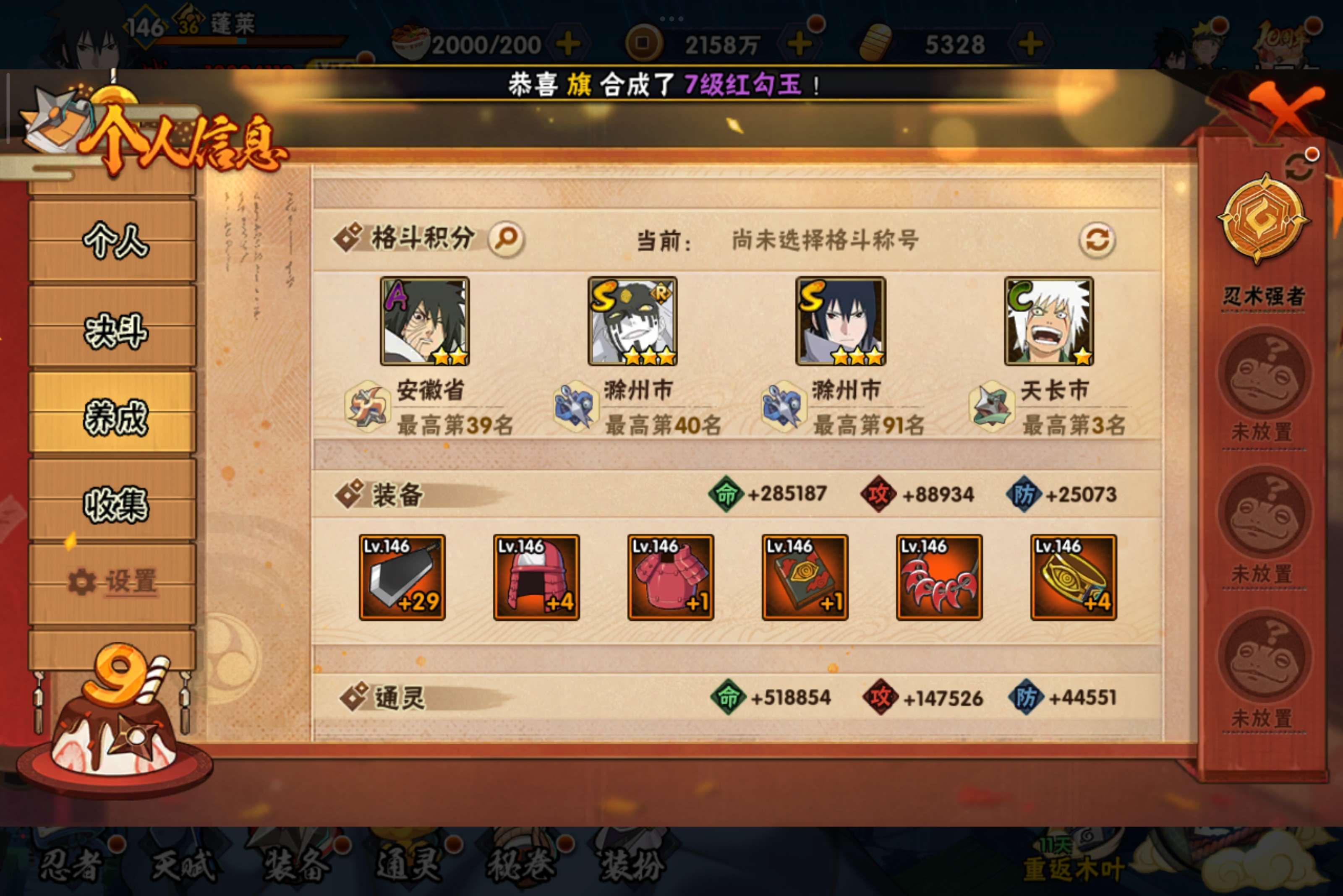 HYCMW40120火影忍者账号详情图4 HYCMW40120火影忍者账号详情图4