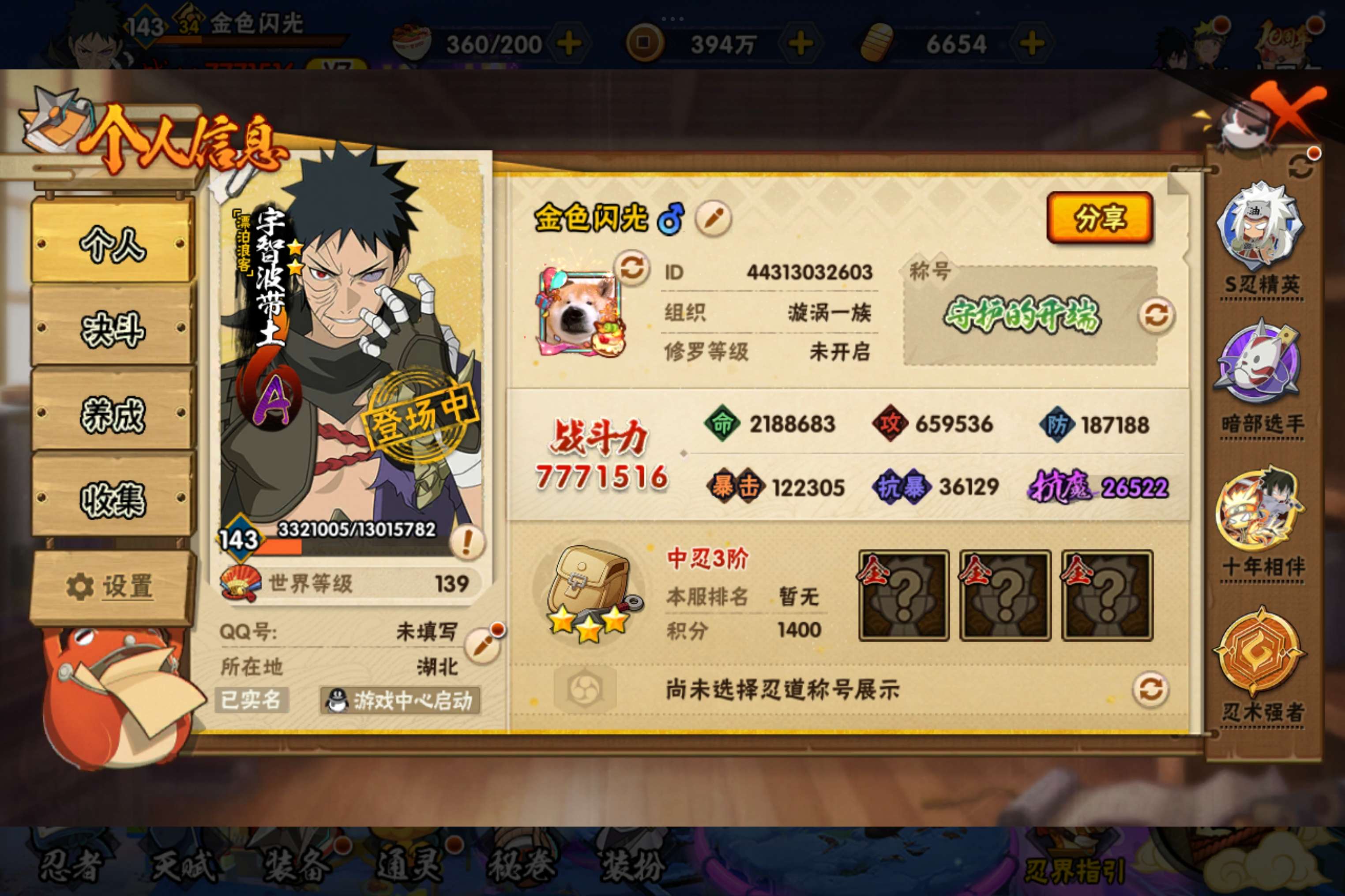 HYCMW40184火影忍者账号详情图2