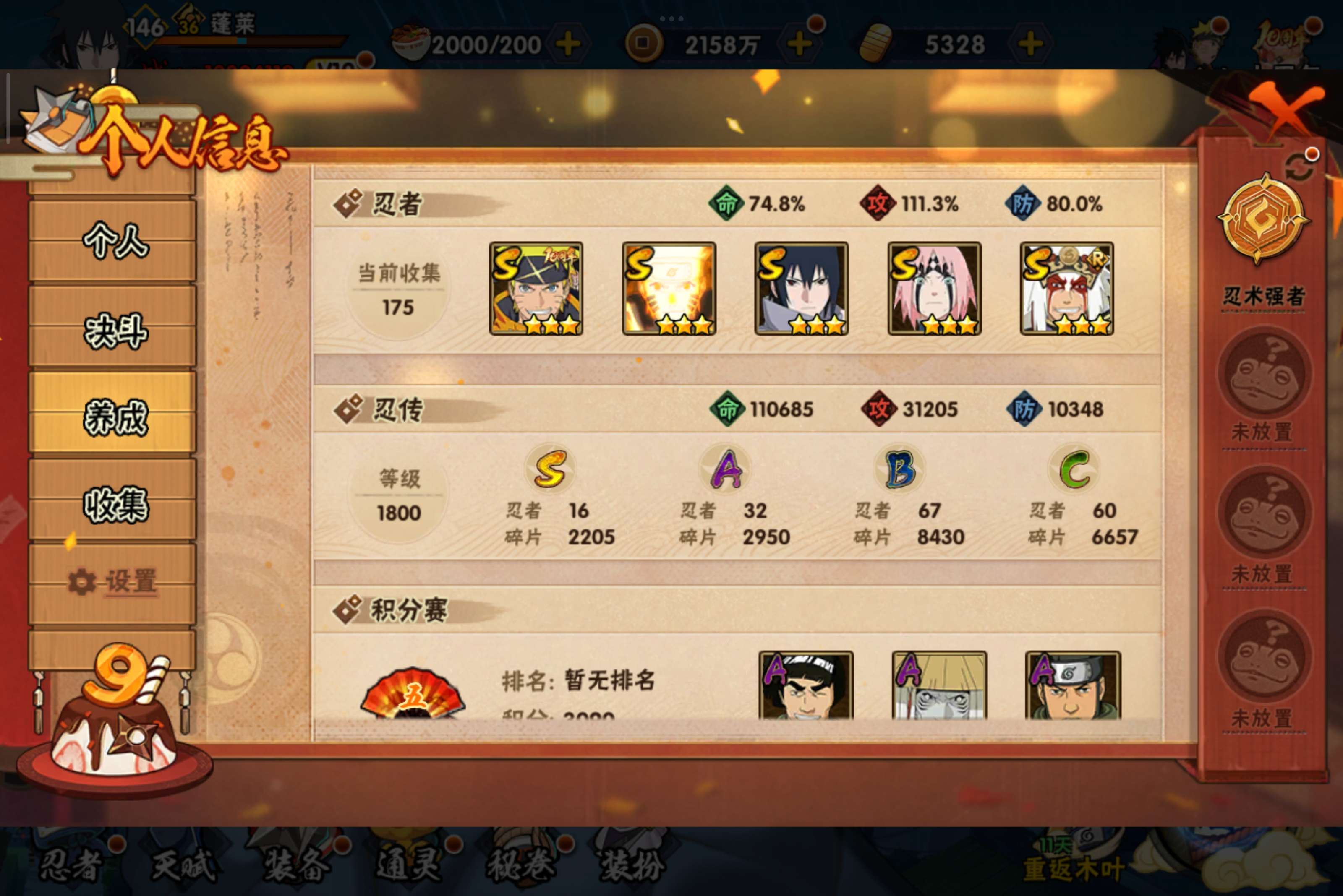 HYCMW40120火影忍者账号详情图3 HYCMW40120火影忍者账号详情图3