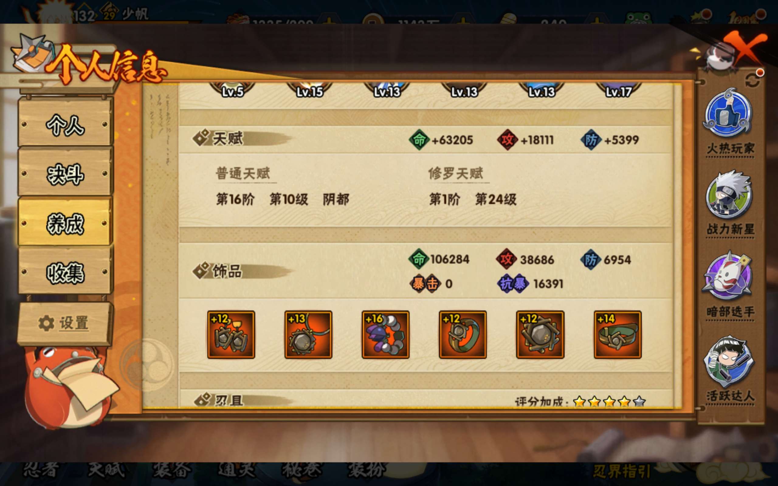 HYCMW40185火影忍者账号详情图6